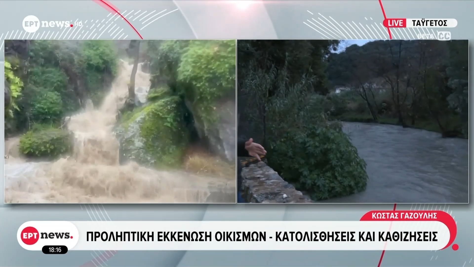 Ταϋγετος: Προληπτική εκκένωση οικισμών – κατολισθήσεις και καθιζήσεις