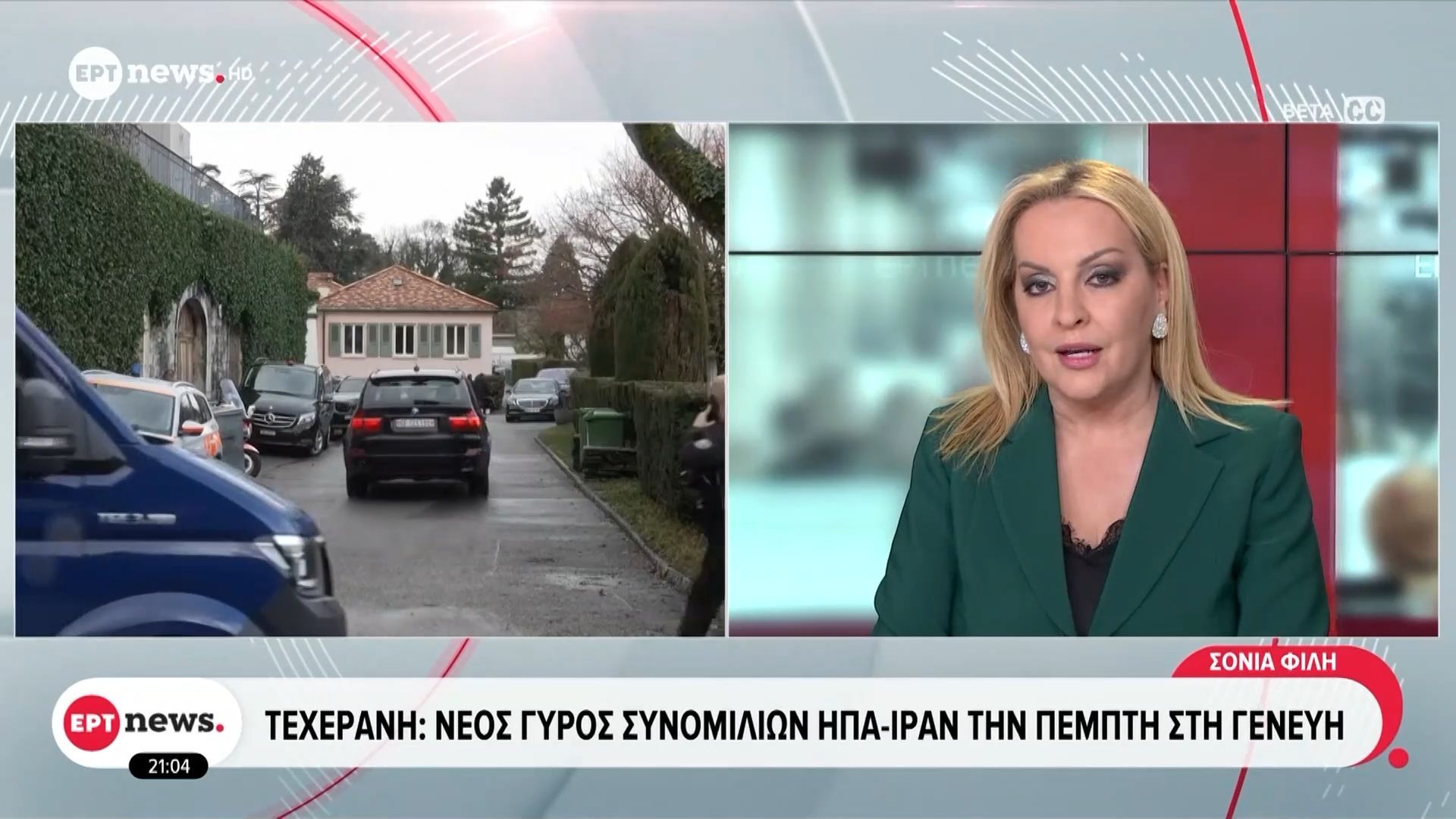 Τεχεράνη: Νέος γύρος συνομιλιών ΗΠΑ-Ιράν την Πέμπτη στη Γενεύη