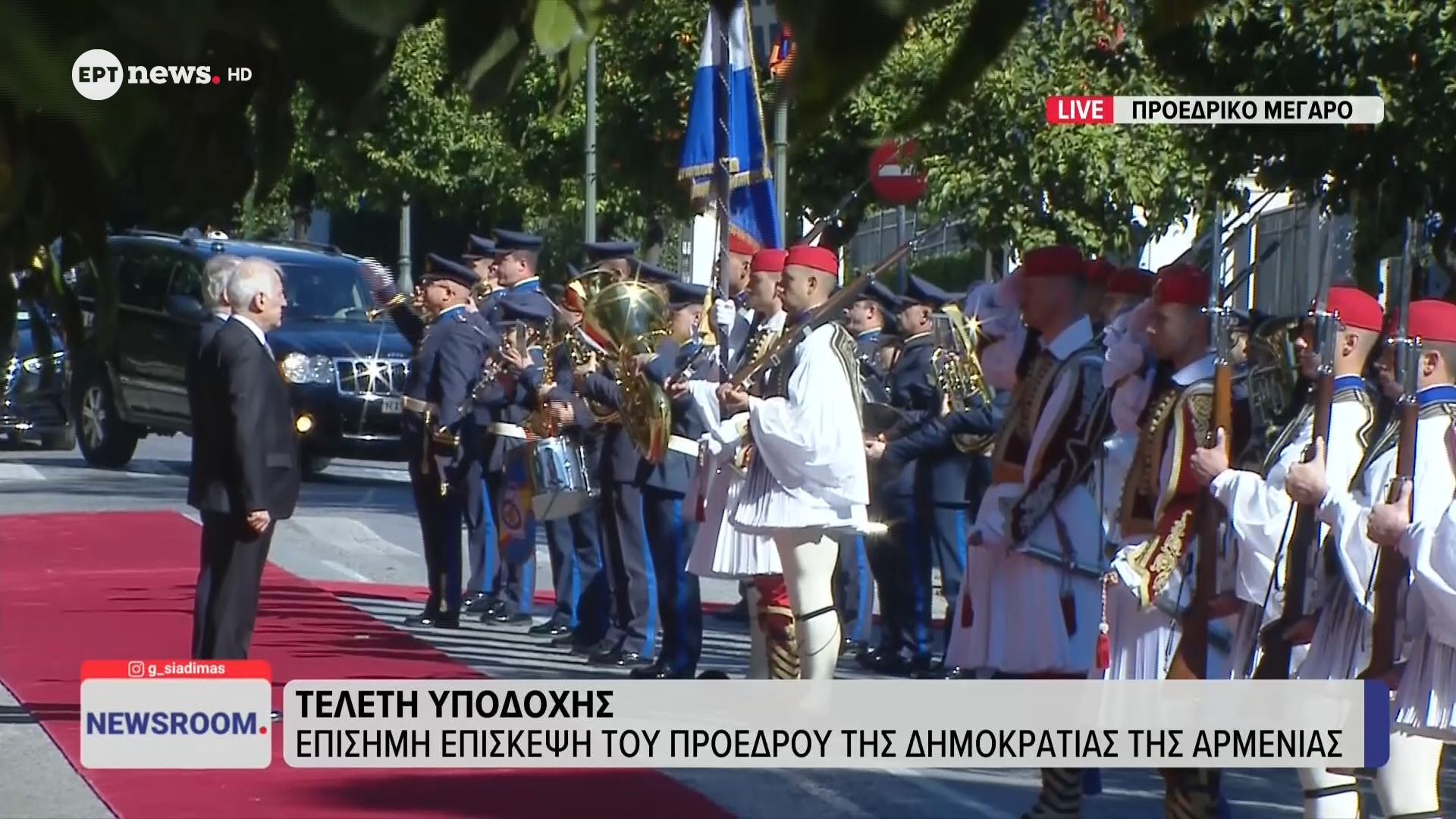 Τελετή υποδοχής: Επίσημη επίσκεψη του Προέδρου της Δημοκρατίας της Αρμενίας
