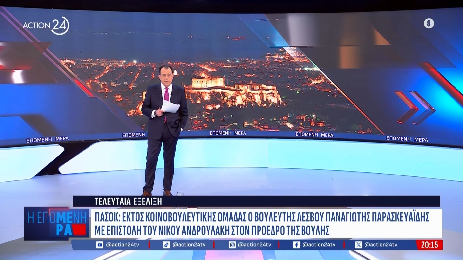 Τελευταία εξέλιξη: Εκτός της κοινοβουλευτικής ομάδας του ΠΑΣΟΚ ο βουλευτής Παναγιώτης Παρασκευαΐδης