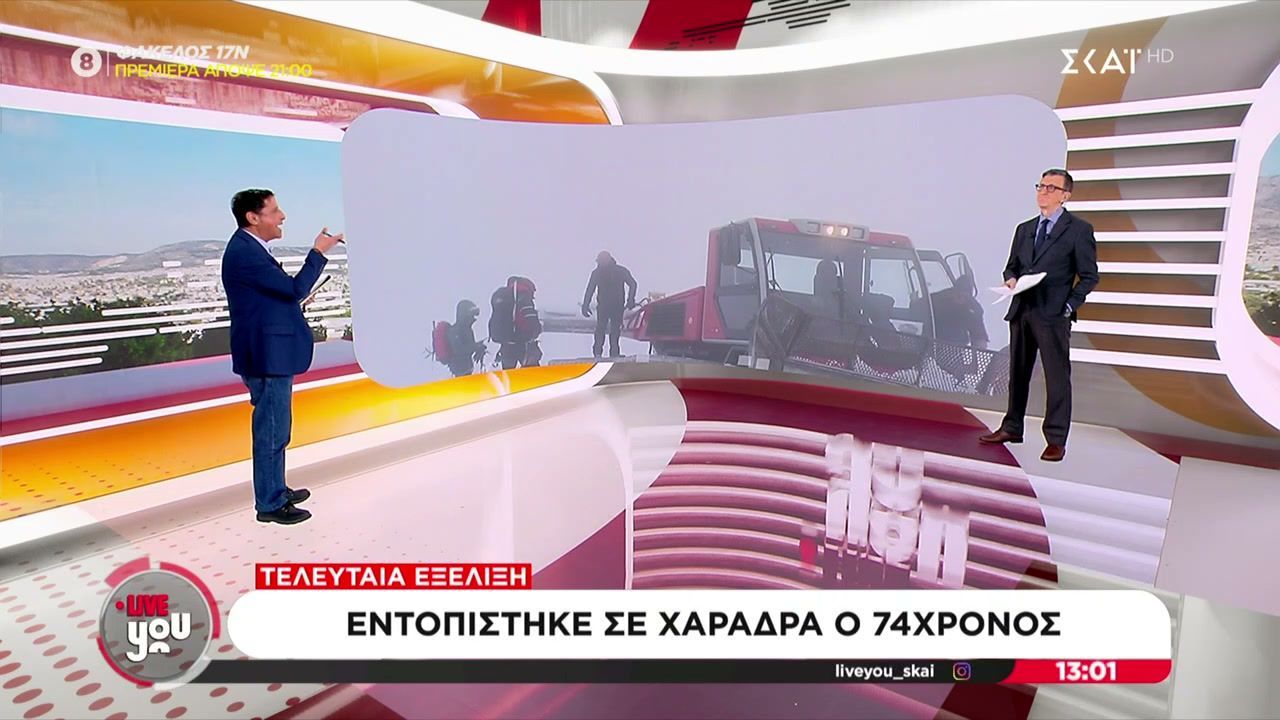 Τελευταία εξέλιξη: Εντοπίστηκε σε χαράδρα ο 74χρονος