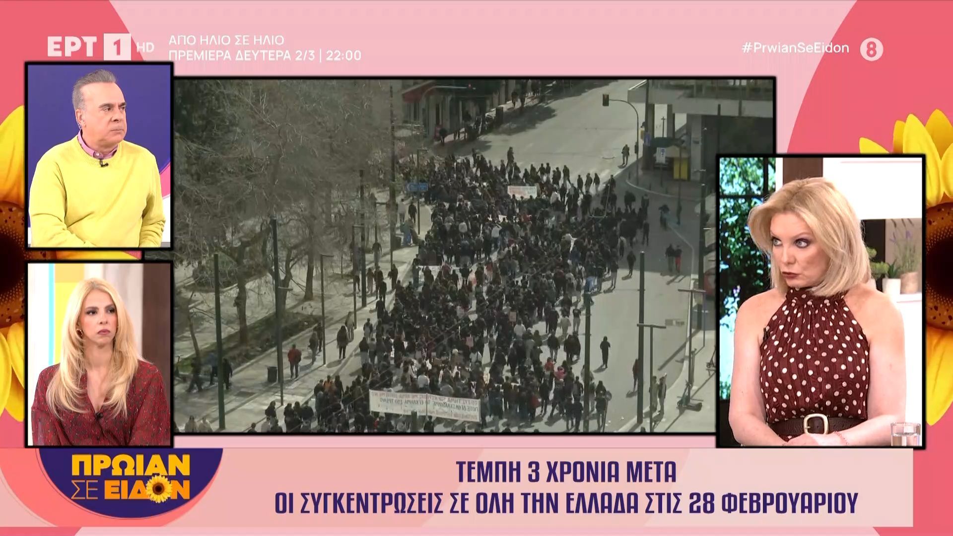Τέμπη 3 χρόνια μετά – Οι συγκεντρώσεις σε όλη την Ελλάδα στις 28 Φεβρουαρίου