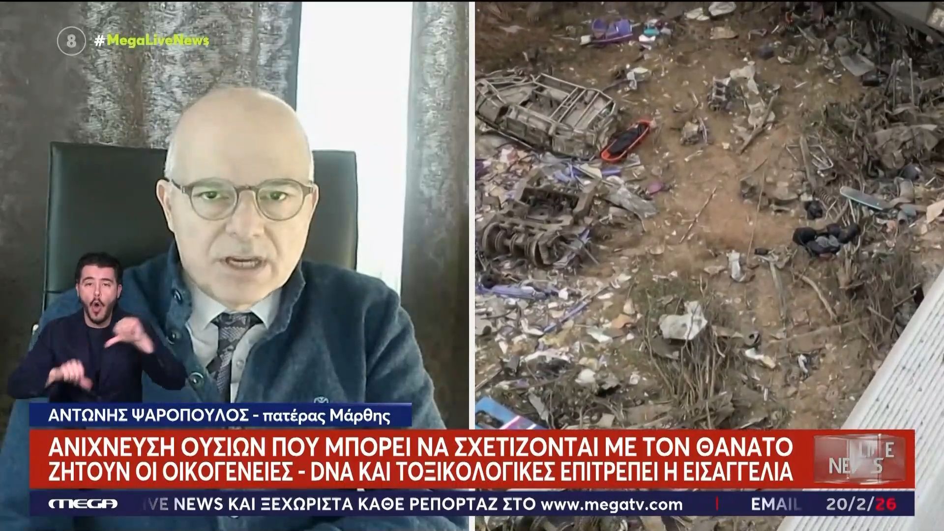 Τέμπη: Ανακλήθηκαν οι εκταφές των σορών της Μάρθης Ψαροπούλου και της Φραντζέσκας Μπέζα