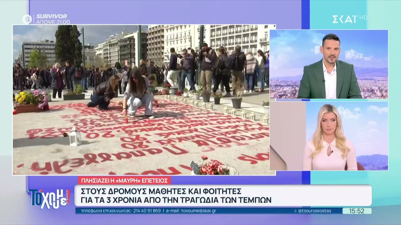 Τέμπη: Έγραψαν ξανά τα ονόματα των θυμάτων μπροστά στη Βουλή