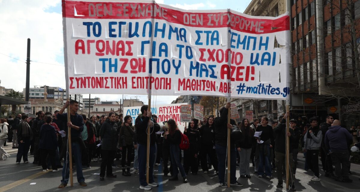 Τέμπη: Μαθητικό και φοιτητικό συλλαλητήριο σε πλήρη εξέλιξη σε Αθήνα και Θεσσαλονίκη