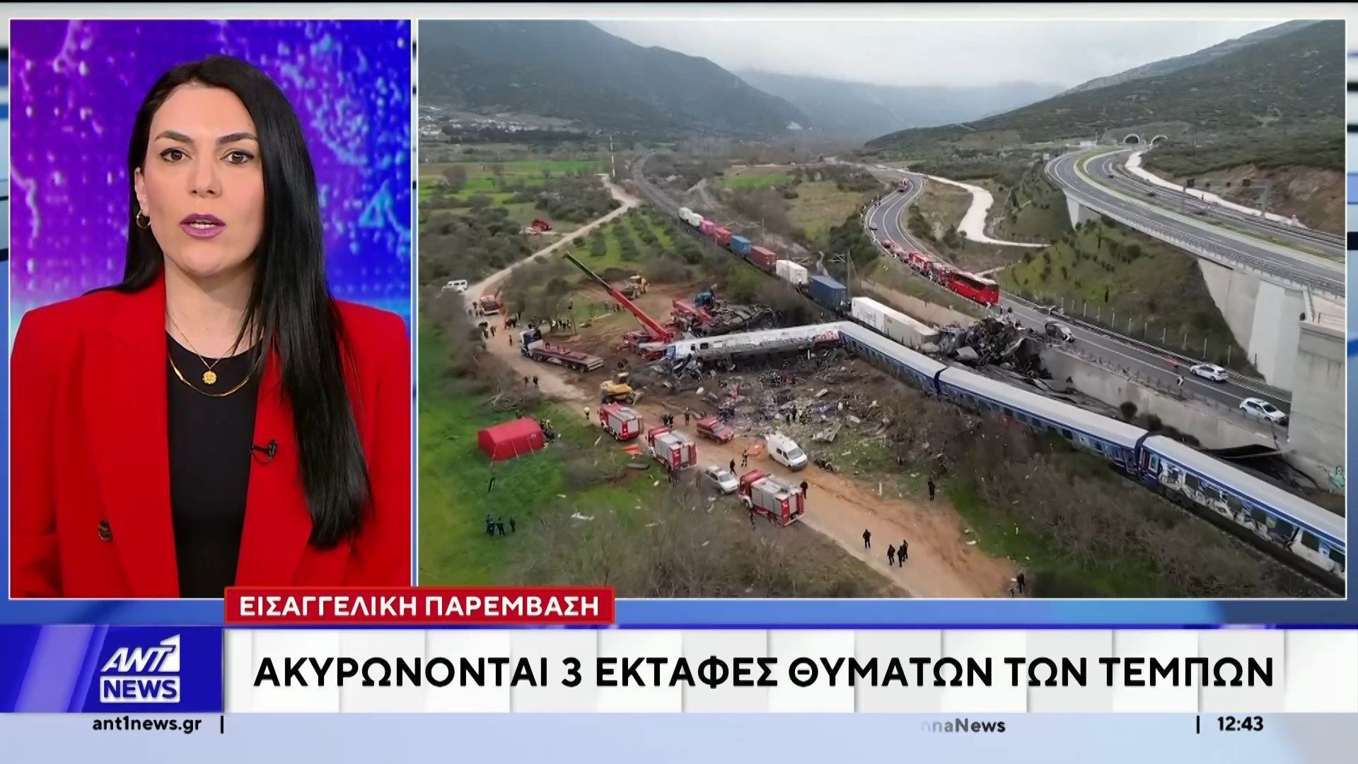 Τέμπη: Με εισαγγελική απόφαση, ανακλήθηκε η εκταφή τριών σορών, στα Τέμπη