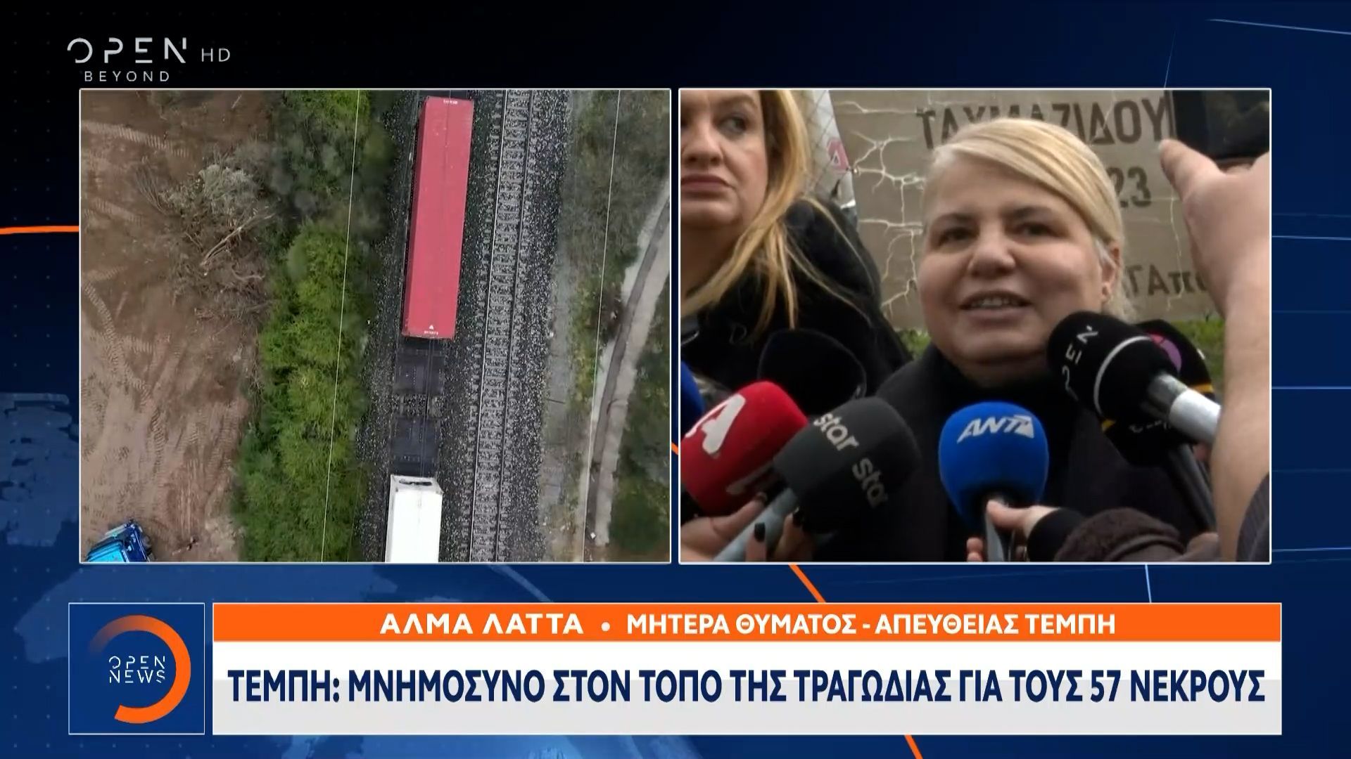 Τέμπη: Μνημόσυνο στον τόπο της τραγωδίας για τους 57 νεκρούς