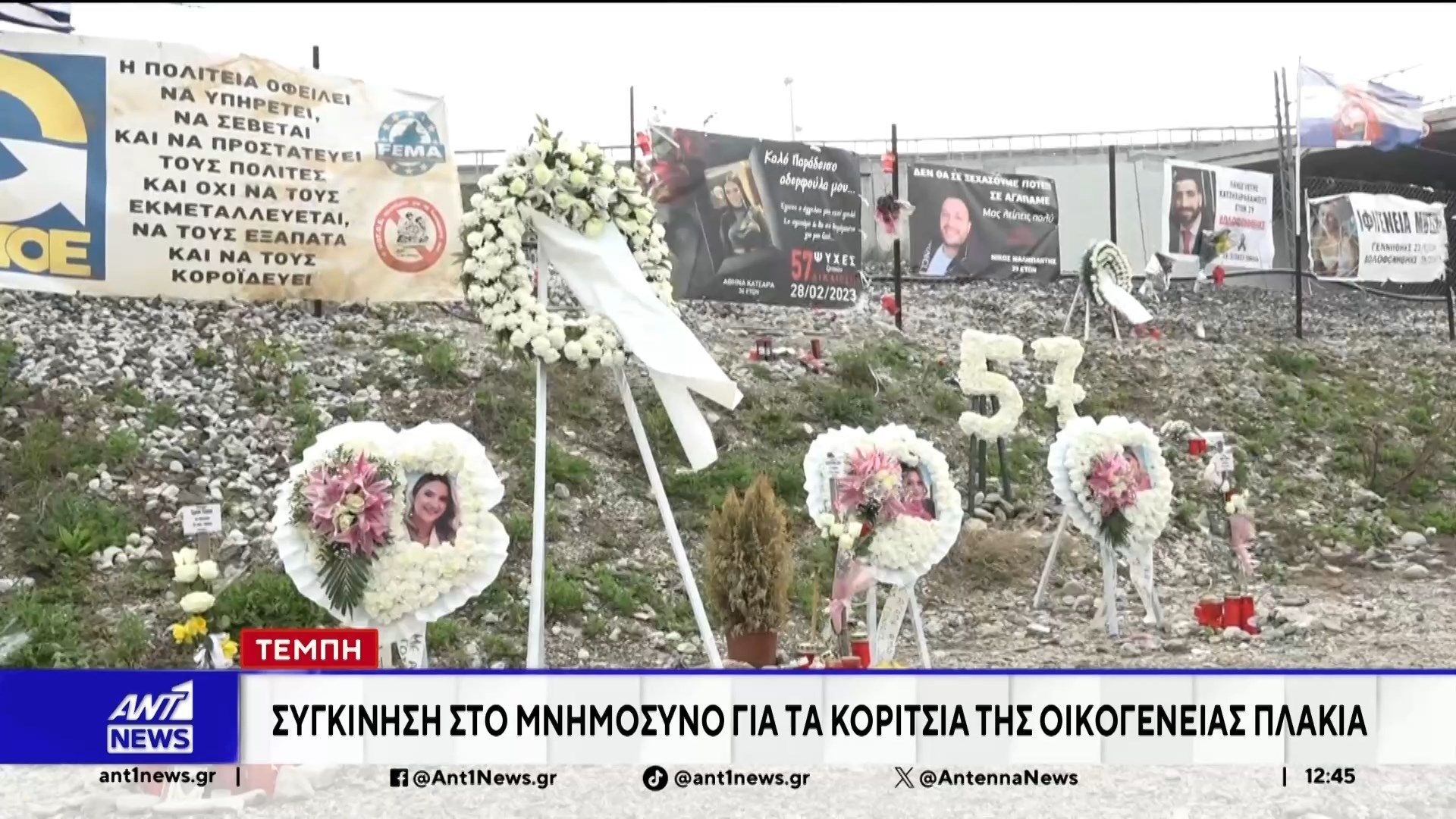 Τέμπη: Οργή Καρυστιανού για τις εκταφές
