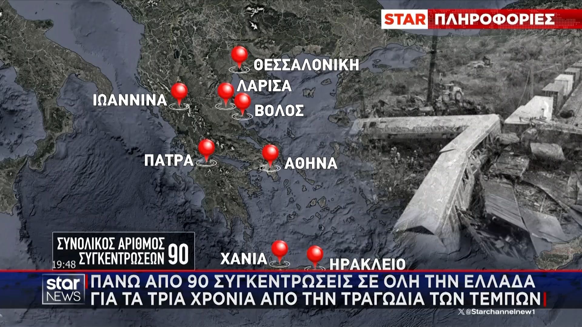 Τέμπη: Πάνω από 90 συγκεντρώσεις σε όλη την Ελλάδα αύριο – 5.000 αστυνομικοί επί ποδός στο Σύνταγμα