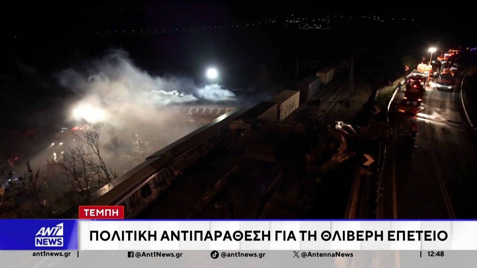 Τέμπη: Πολιτική αντιπαράθεση για την θλιβερή επέτειο