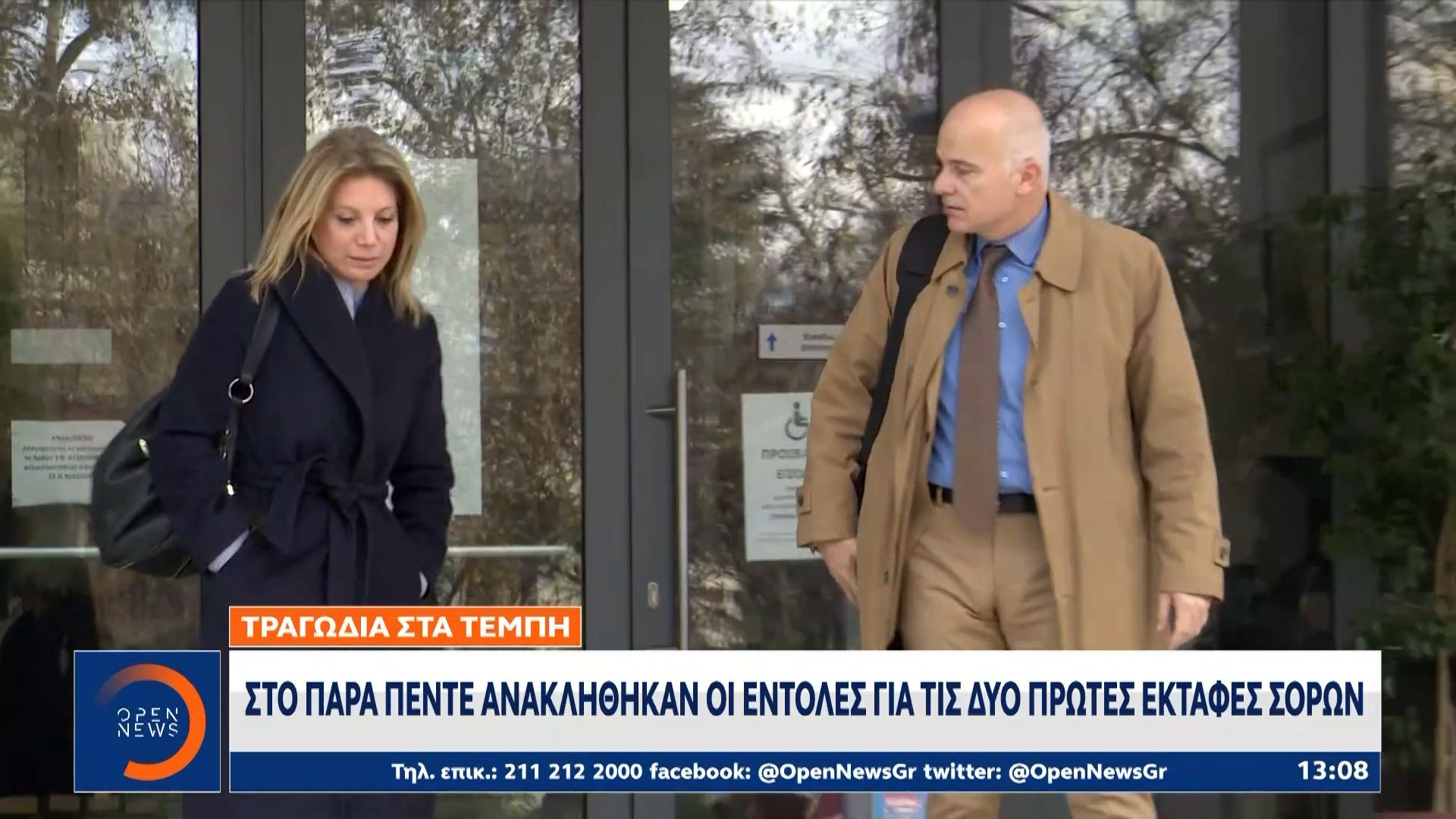 Τέμπη: Στο παρά πέντε ανακλήθηκαν οι εντολές για τις δύο πρώτες εκταφές σορών