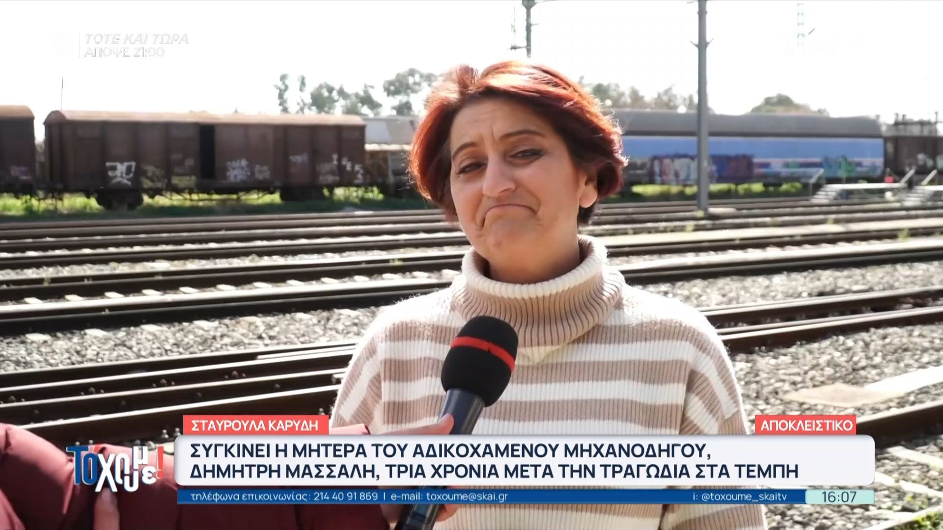 Τέμπη: Συγκινεί η μητέρα του αδικοχαμένου μηχανοδηγού – «Προσπαθούμε να βγάλουμε τη ρετσινιά από πάνω του – Έχασα την πίστη μου»
