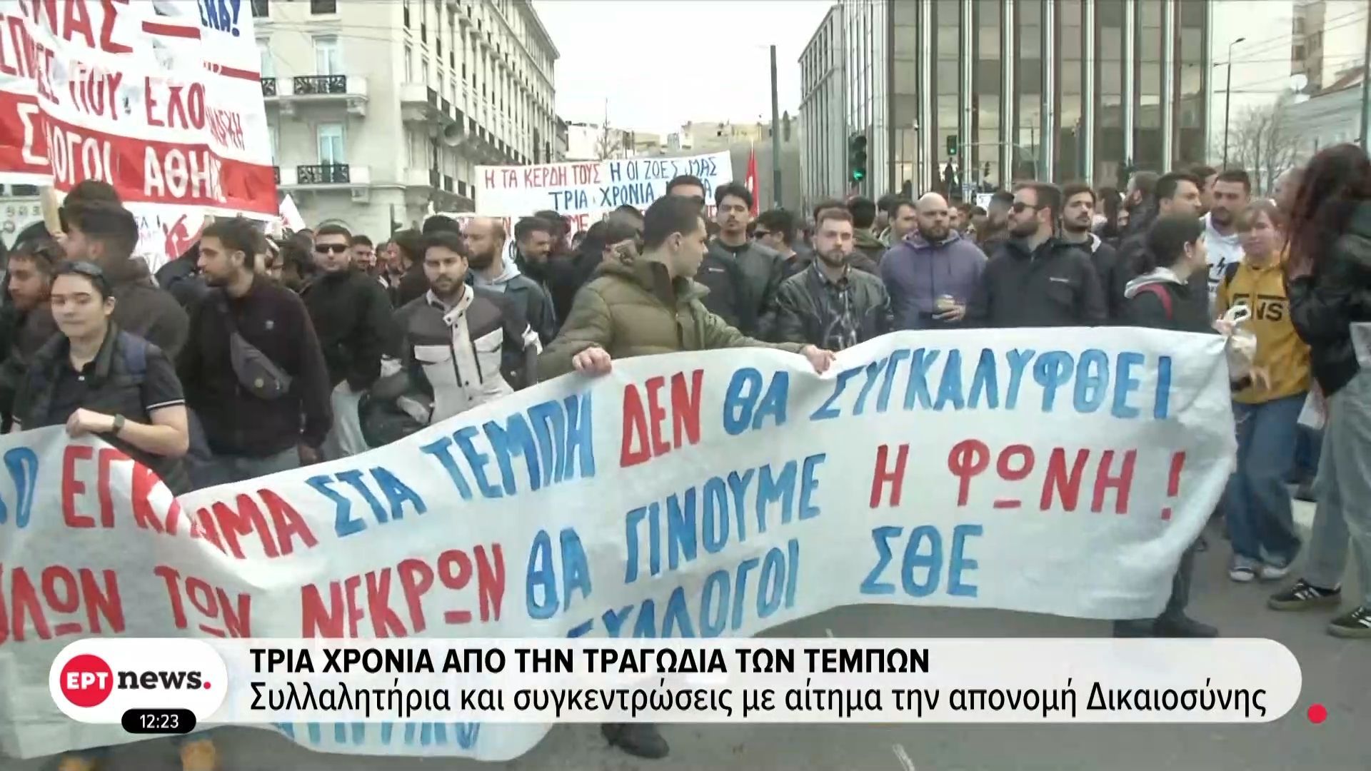 Τέμπη: Συλλαλητήρια και συγκεντρώσεις με αίτημα την απονομή Δικαιοσύνης