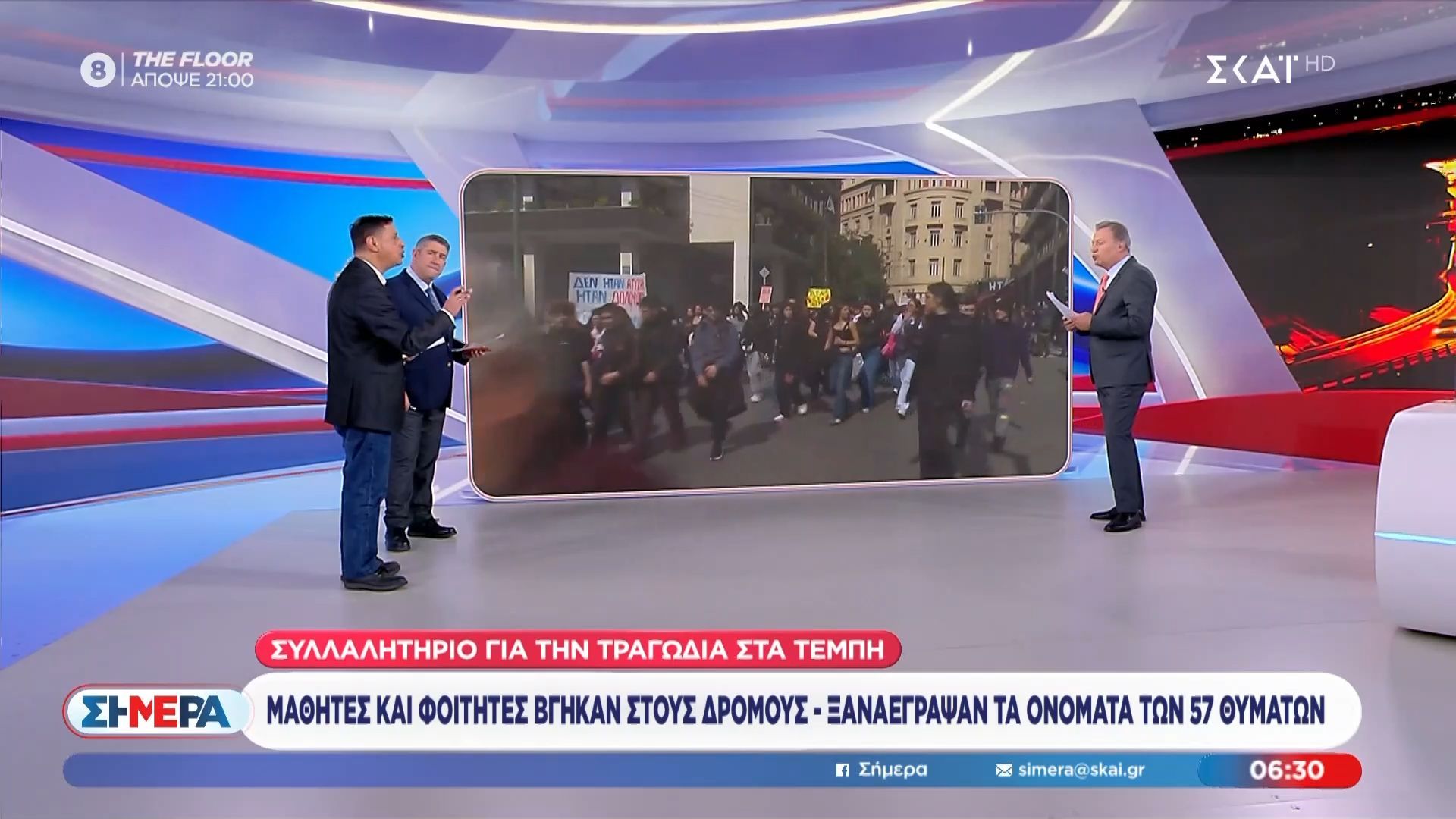 Τέμπη – Σύνταγμα: Το σχέδιο της ΕΛ.ΑΣ. για τα συλλαλητήρια του Σαββάτου