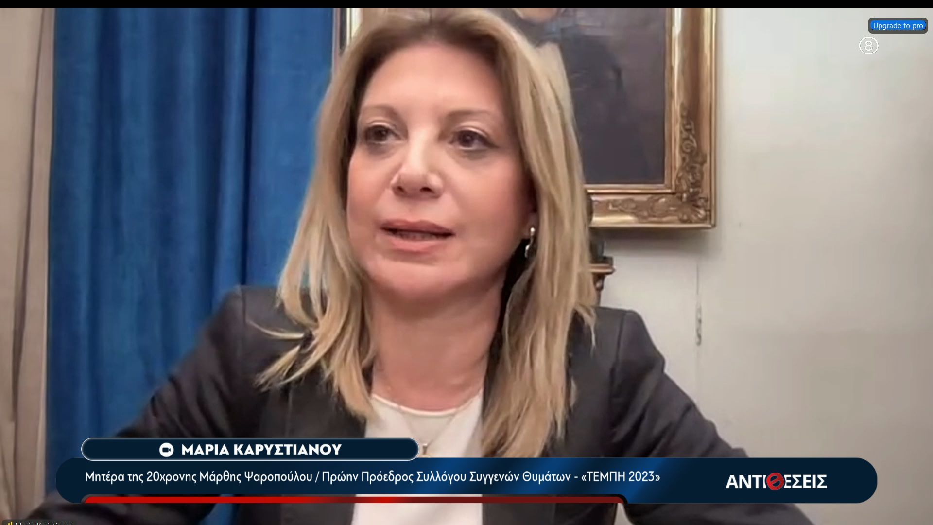 Home 86 Τέμπη, τρία χρόνια μετά – Μαρία Καρυστιανού στις «Αντιθέσεις»: «Τρία χρόνια κοροϊδία – Χρέος μας είναι να βρεθούμε σε μια πλατεία»