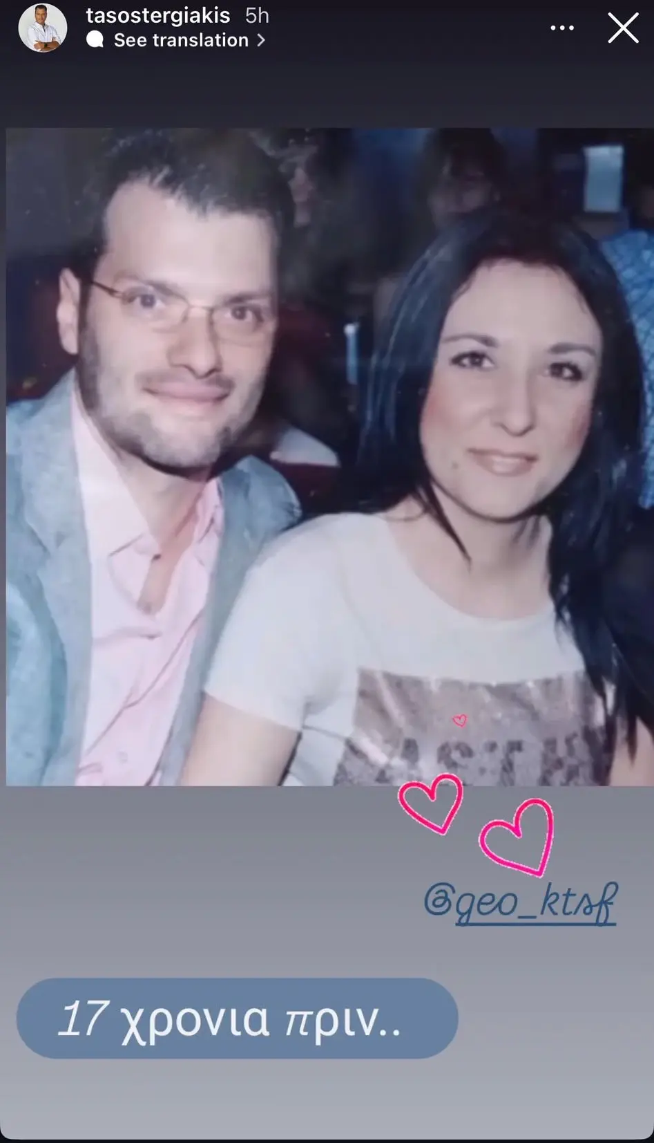 Ο Τάσος Τεργιάκης με τη σύζυγό του