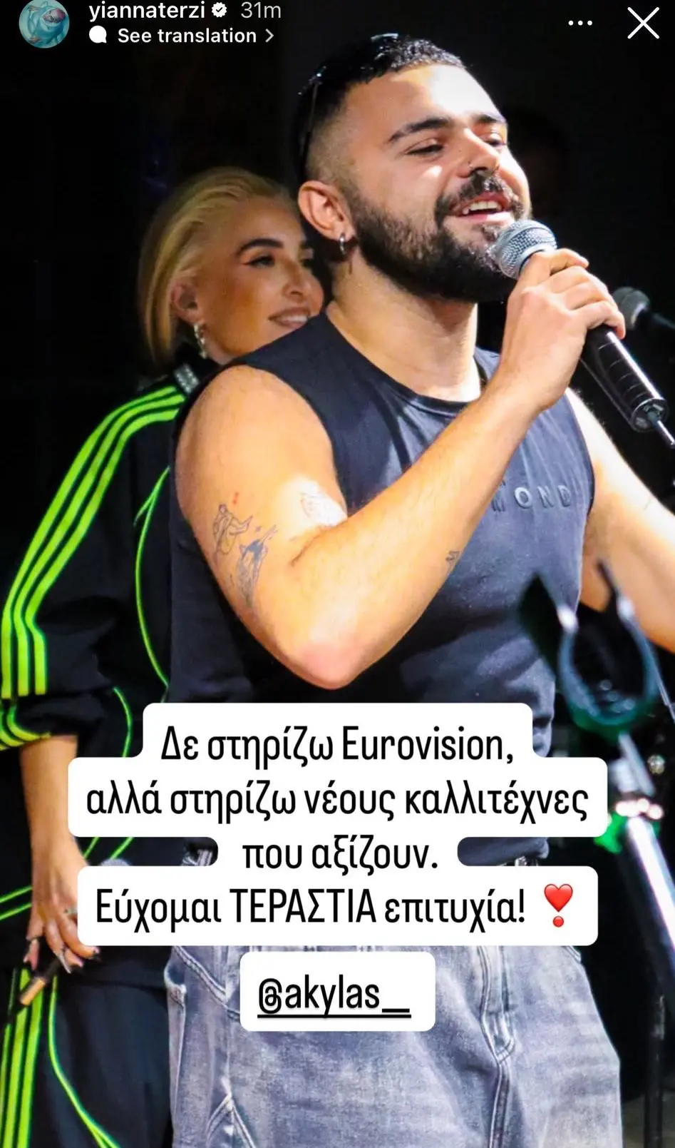 Γιάννα Τερζή, Akylas