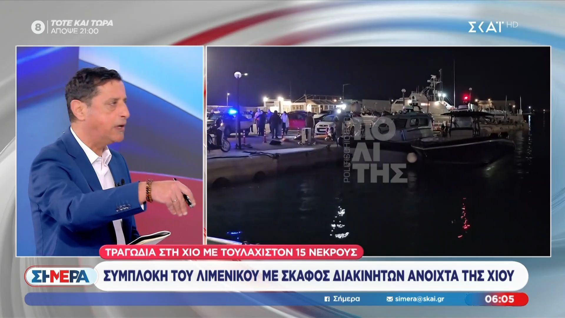 Θ. Πάνου για Χίο: «Το θηριώδες ταχύπλοο εμβόλισε το σκάφος του Λιμενικού – Το Λιμενικό ακολούθησε το πρωτόκολλο»