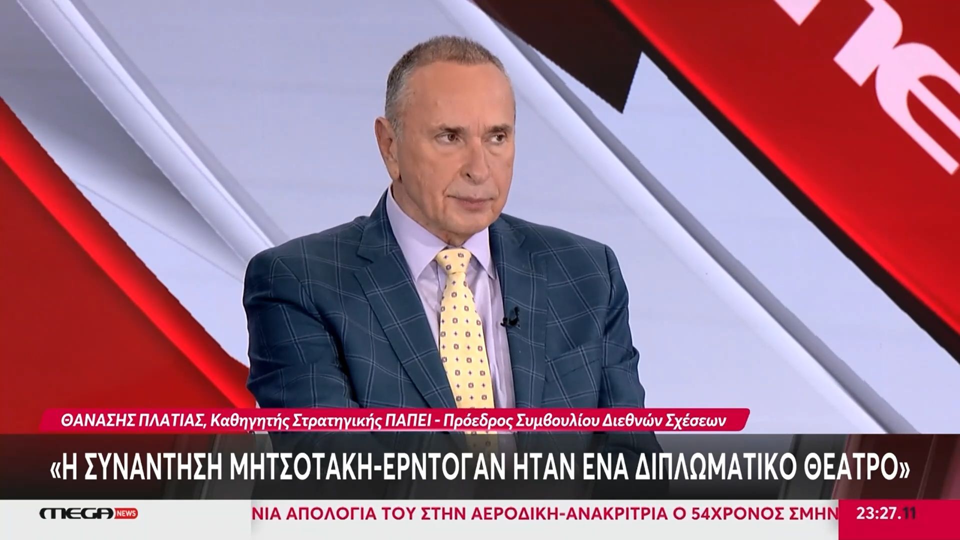 Θ. Πλατιάς (Πρόεδρος Συμβουλίου Διεθνών Σχέσεων): «Η συνάντηση Μητσοτάκη-Ερντογάν ήταν ένα διπλωματικό θέατρο»