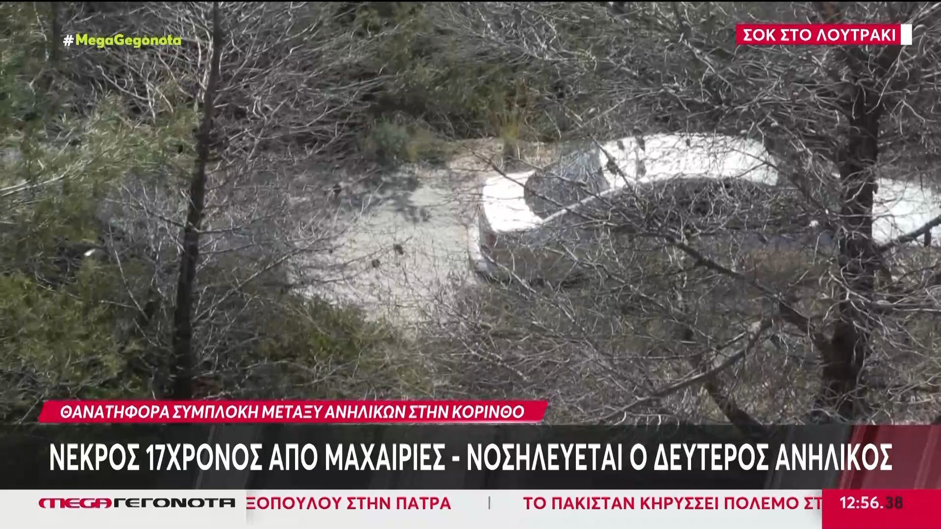 Θανατηφόρα συμπλοκή ανηλίκων στην Κόρινθο – Νεκρός ένας 17χρονος