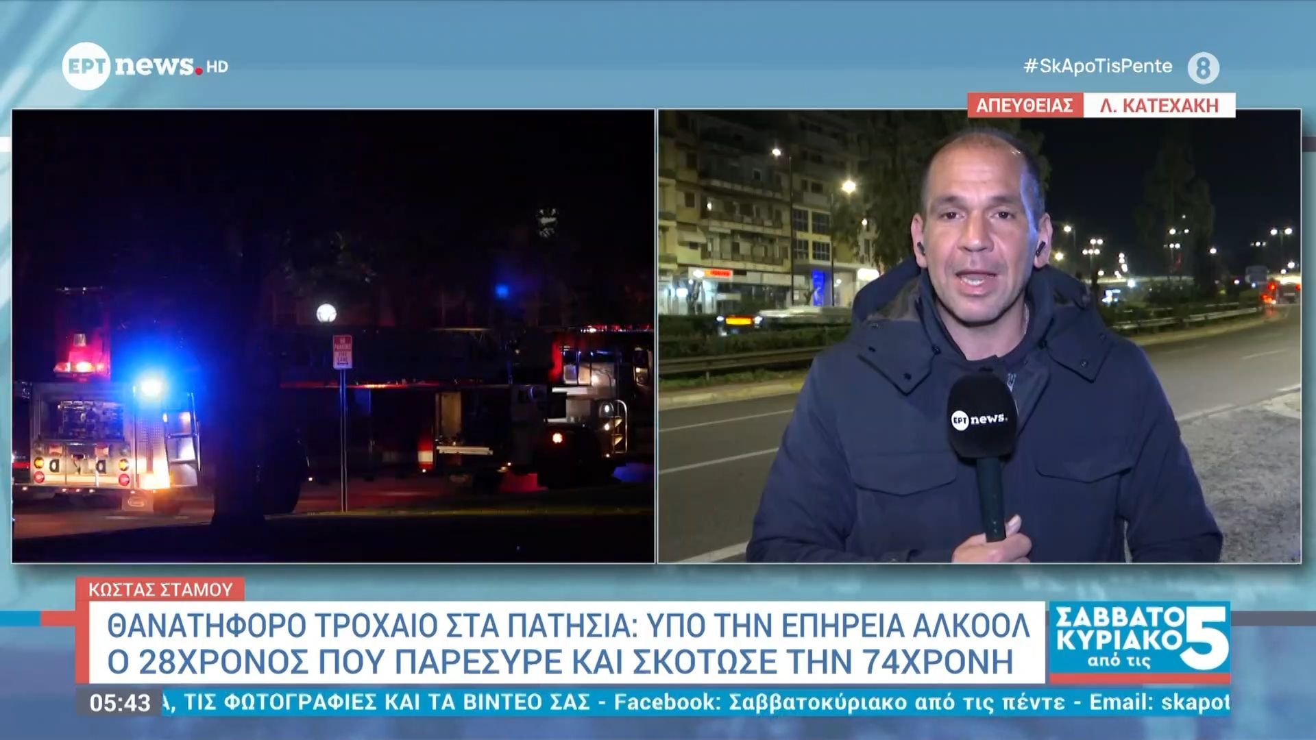 Θανατηφόρο τροχαίο στα Πατήσια | Υπό την επήρεια αλκοόλ ο 28χρονος που παρέσυρε και σκότωσε την 74χρονη