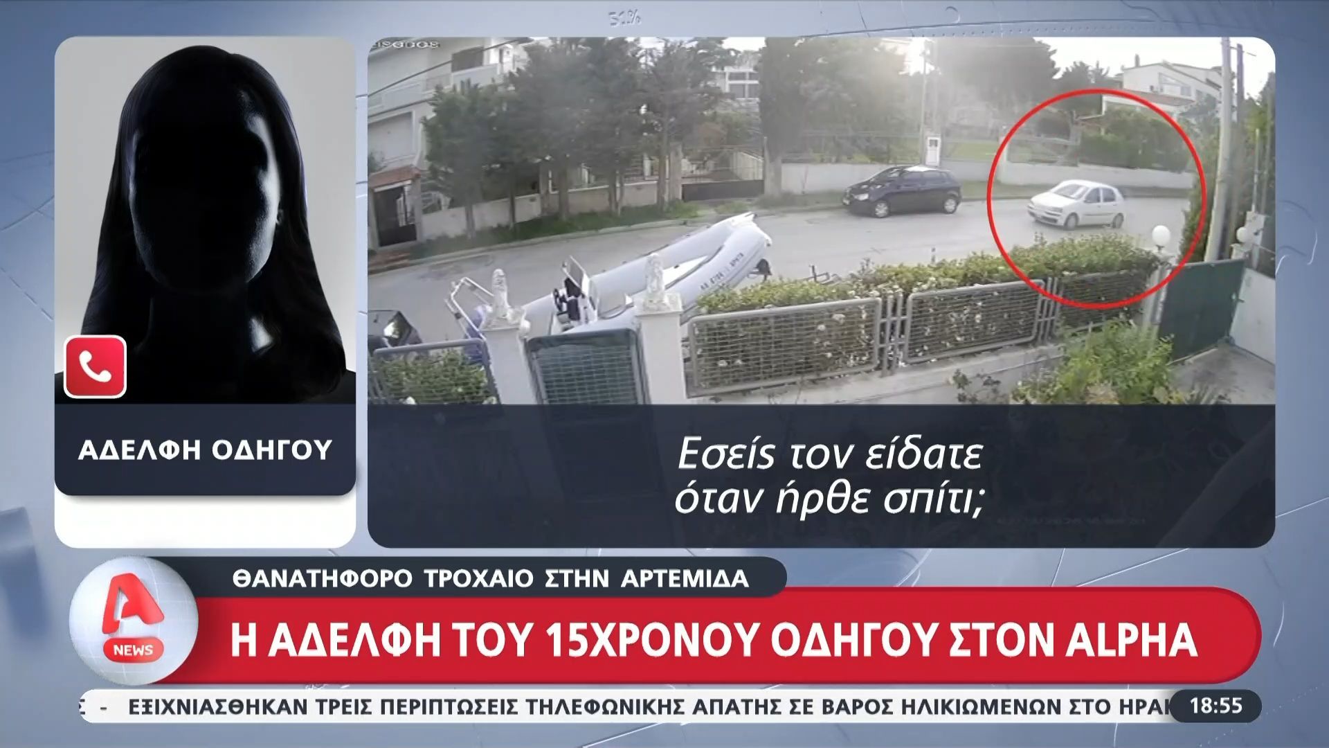 Θανατηφόρο τροχαίο στην Αρτέμιδα: Η αδερφή του 15χρονου οδηγού στον ALPHA