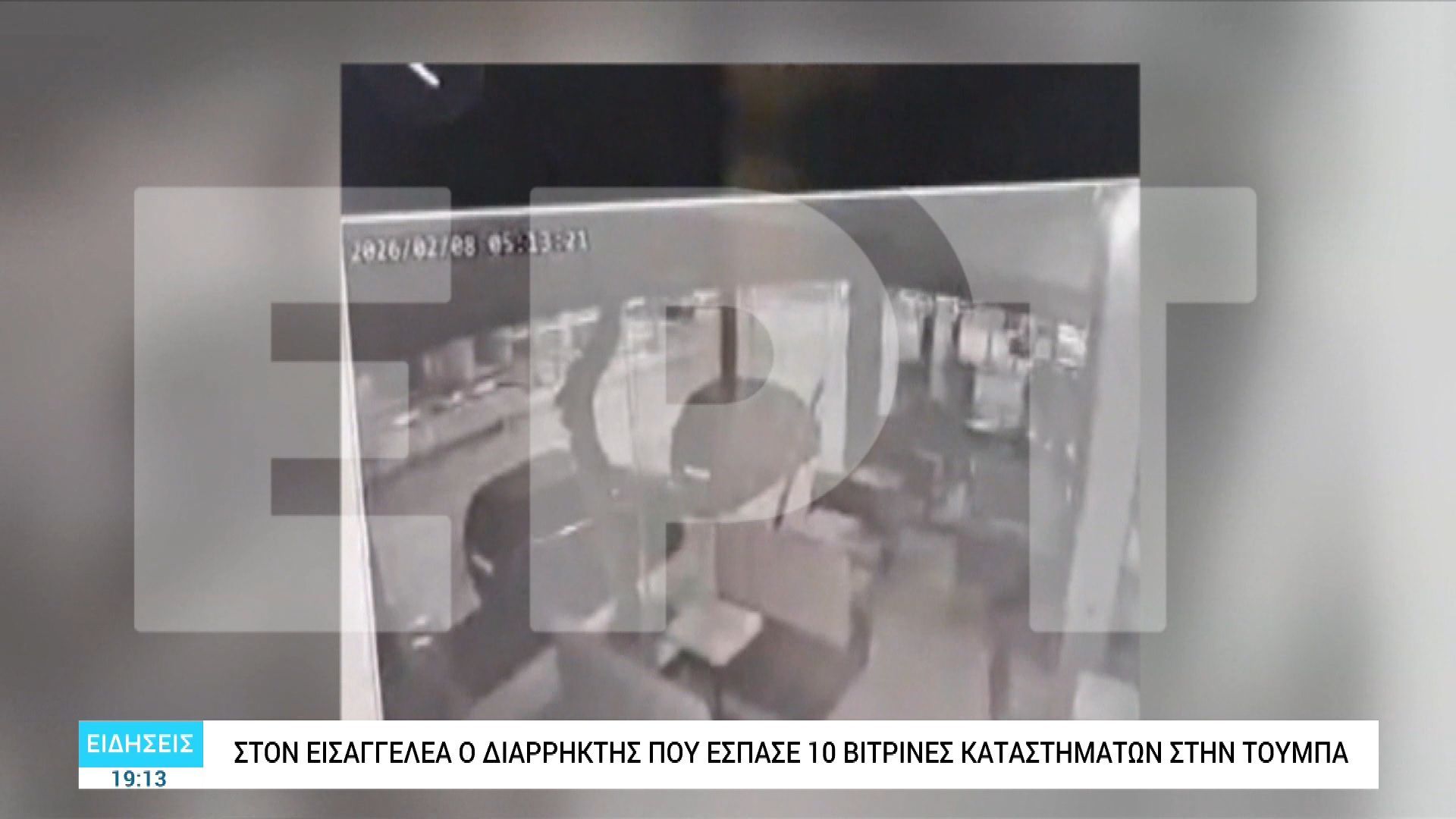 Θεσσαλονίκη: Απολογείται στον ανακριτή ο θρασύτατος διαρρήκτης που έσπαγε προθήκες καταστημάτων