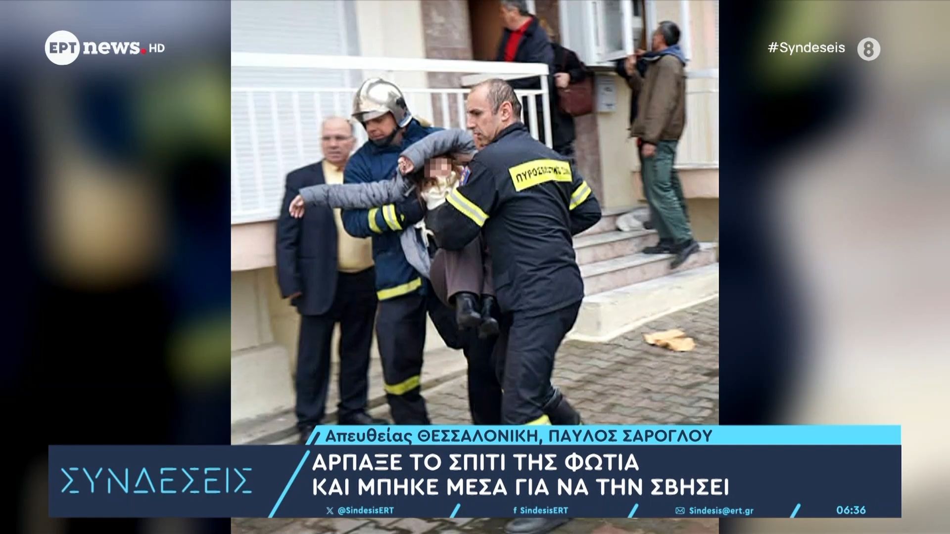 Θεσσαλονίκη: Άρπαξε το σπίτι της φωτιά και μπήκε μέσα για να την σβήσει