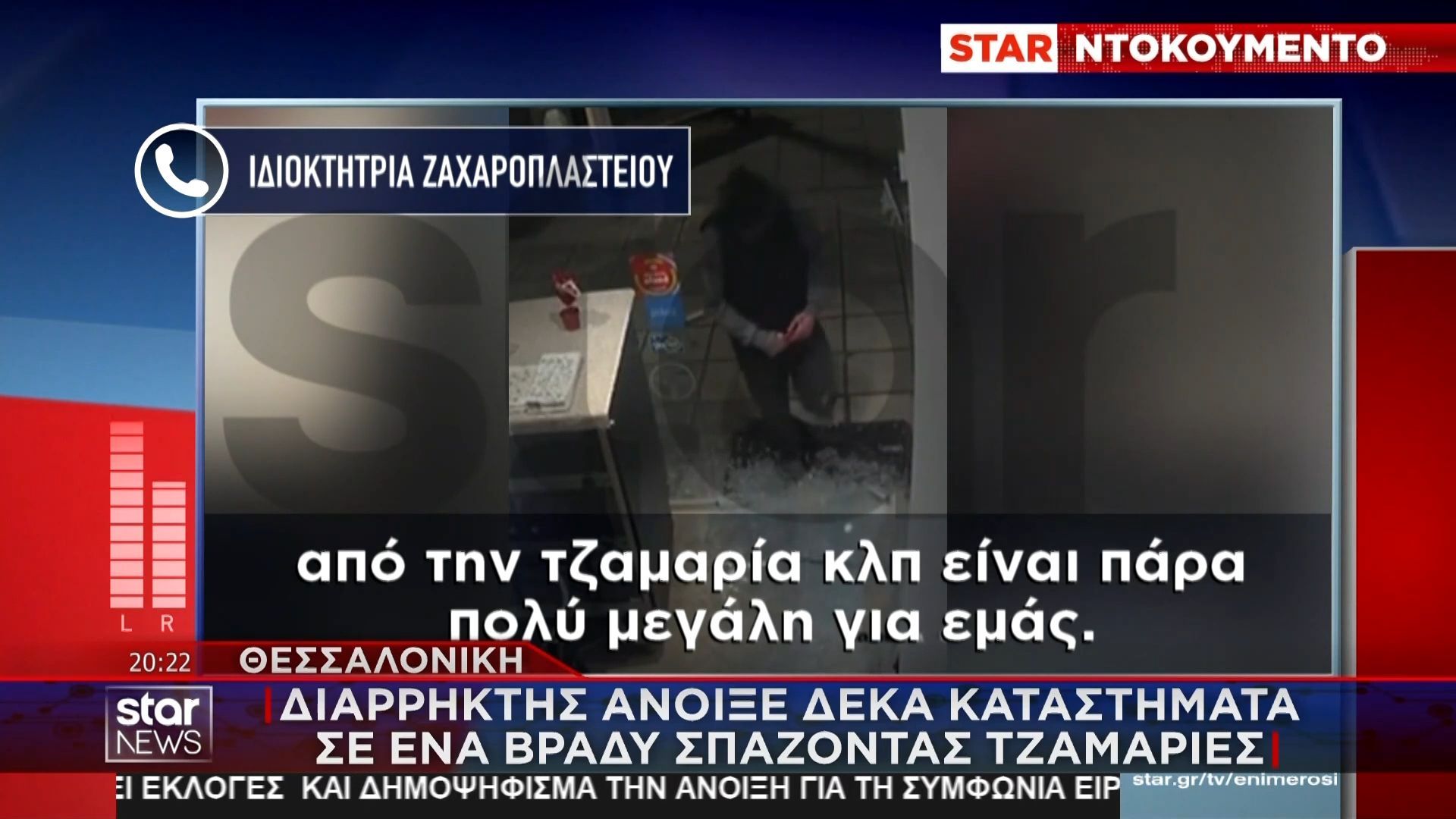Θεσσαλονίκη: Διαρρήκτης άνοιξε δέκα καταστήματα σε ένα βράδυ σπάζοντας τζαμαρίες