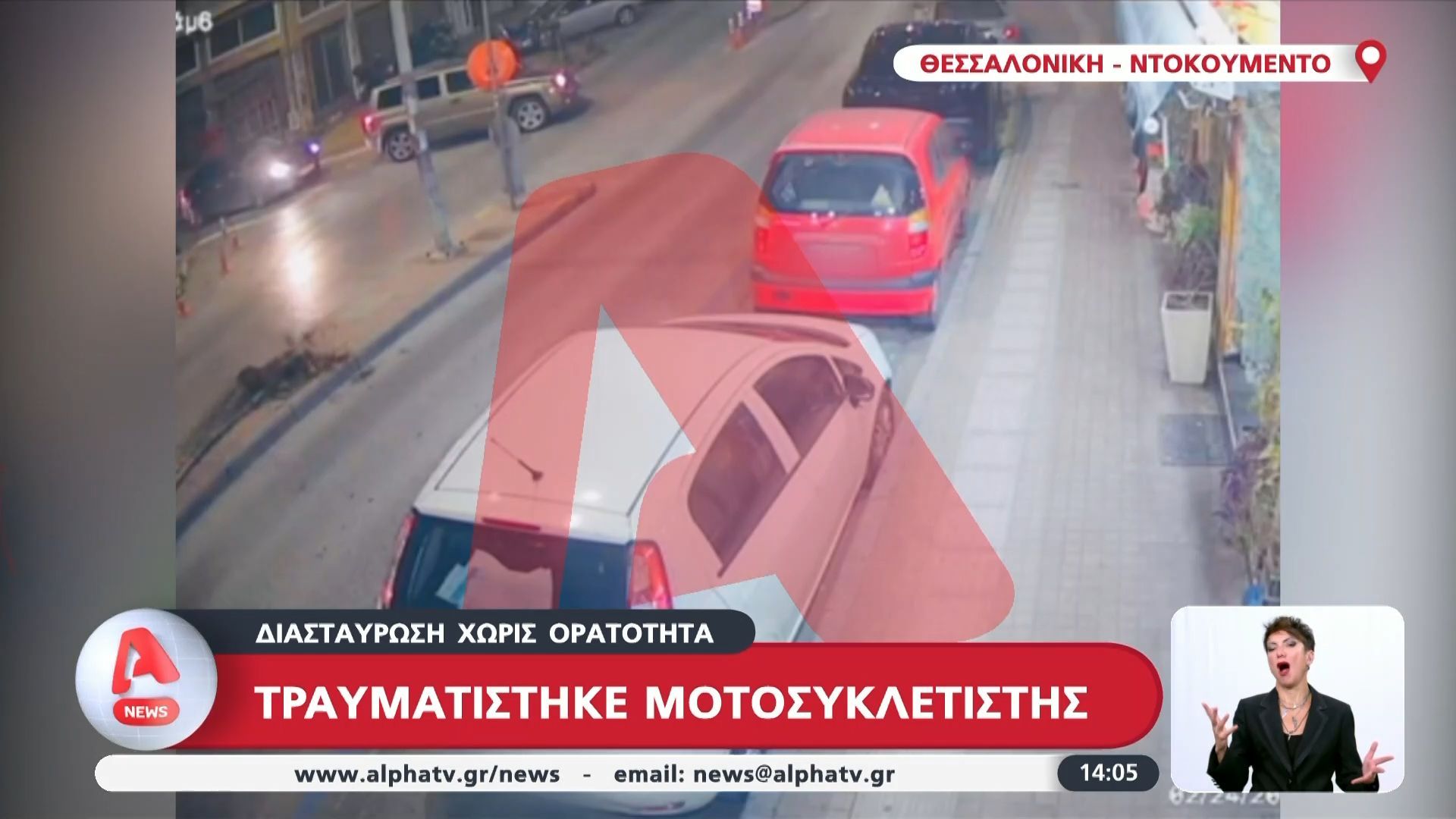 Θεσσαλονίκη: Διασταύρωση χωρίς ορατότητα – Τραυματίστηκε μοτοσυκλετιστής