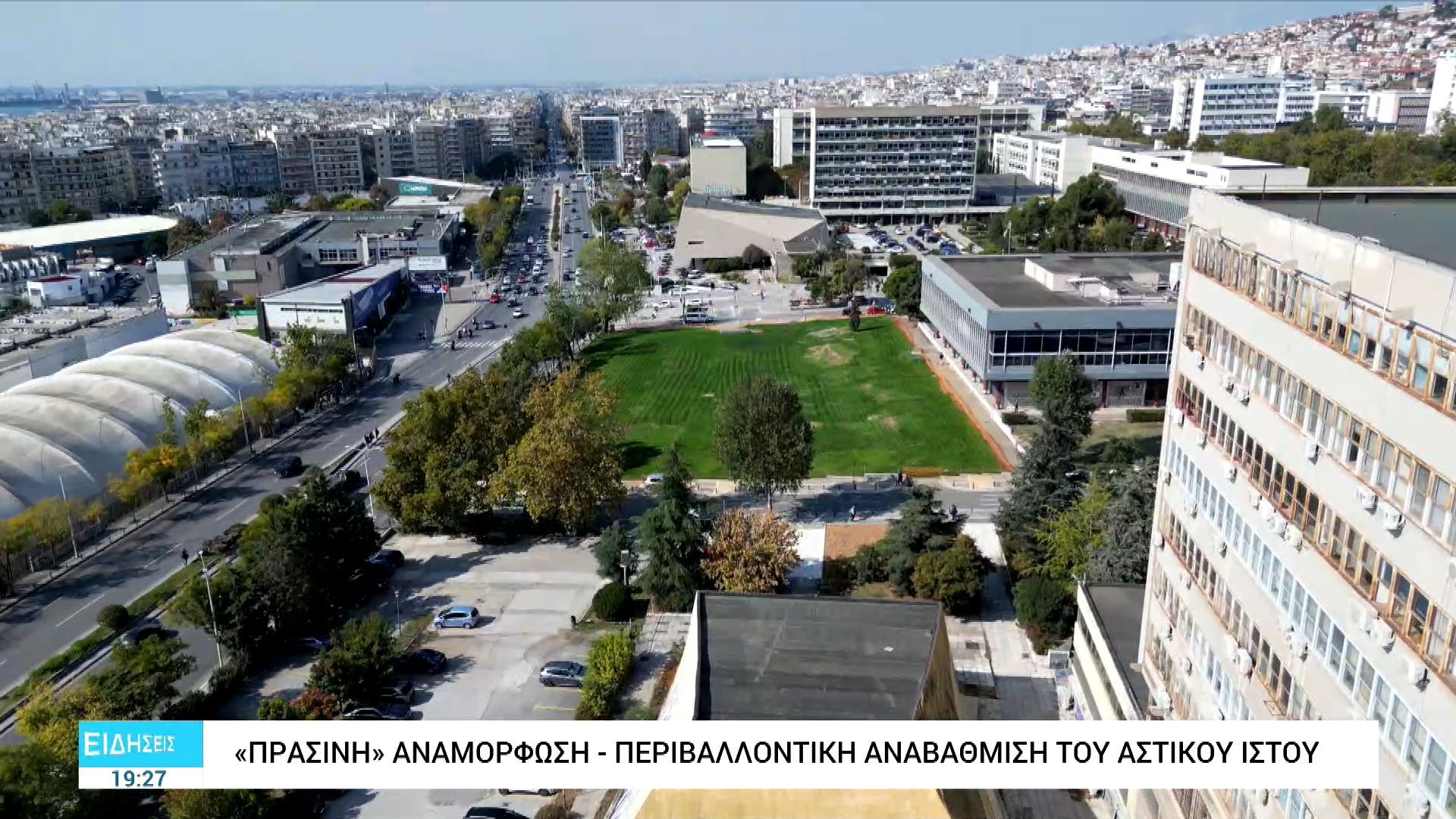 Θεσσαλονίκη: Εκατό δέντρα για τη συμπλήρωση εκατό χρόνων από τη λειτουργία του ΑΠΘ
