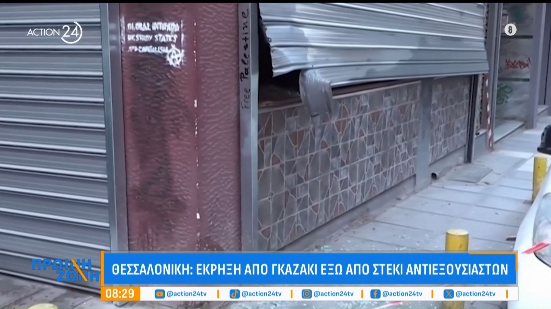 Θεσσαλονίκη: Έκρηξη από γκαζάκι έξω από στέκι αντιεξουσιαστών