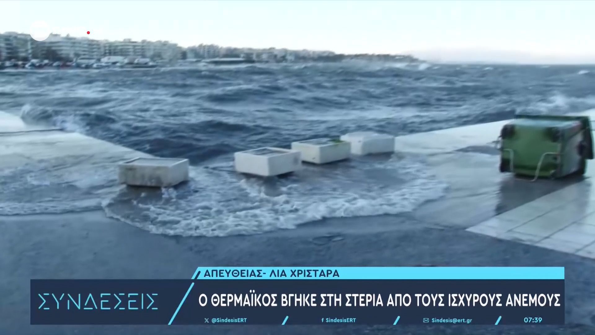 Θεσσαλονίκη: Στη στεριά βγήκε ο Θερμαϊκός από τους ισχυρούς ανέμους