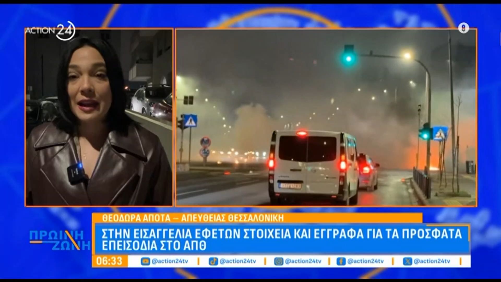 Θεσσαλονίκη: Στην εισαγγελία εφετών στοιχεία για τα πρόσφατα επεισόδια στο ΑΠΘ