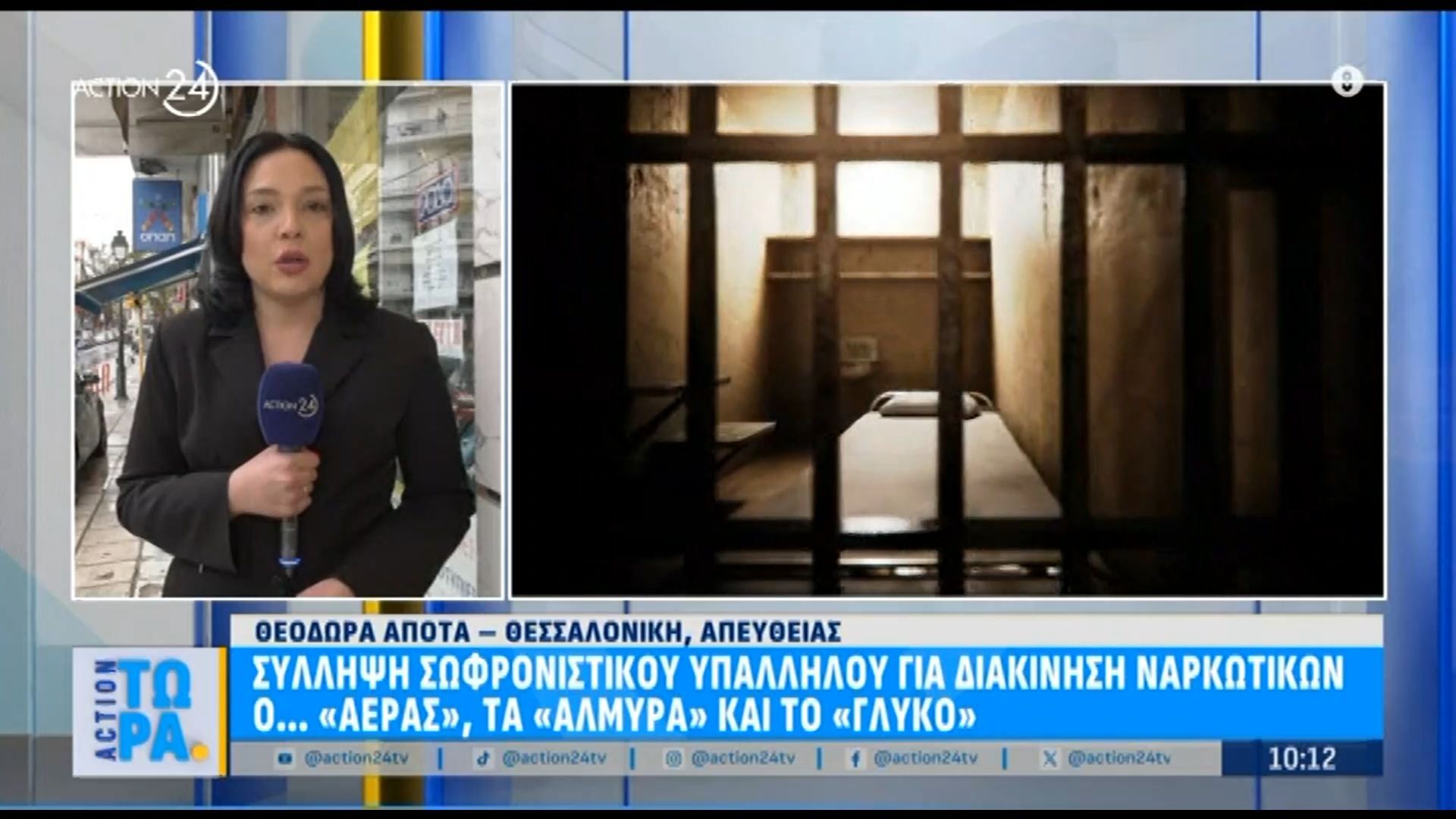 Θεσσαλονίκη: Σύλληψη σωφρονιστικού υπάλληλου για διακίνηση ναρκωτικών