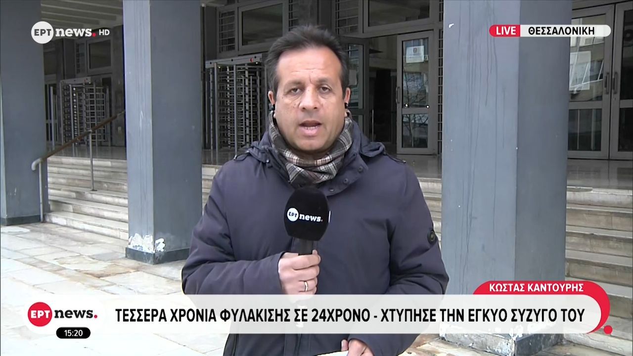 Θεσσαλονίκη: Τέσσερα χρόνια φυλάκισης σε 24χρονο – Χτύπησε την έγκυο σύζυγό του