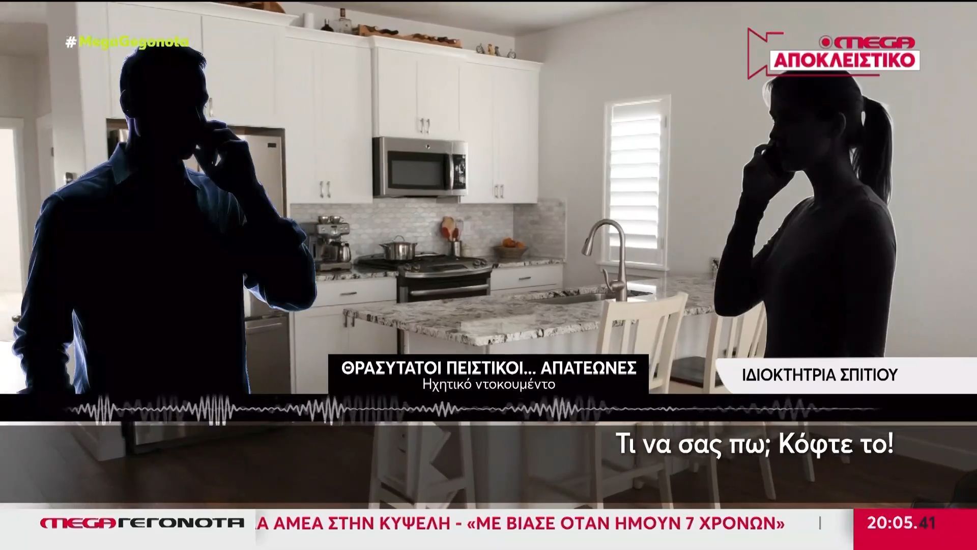 Θρασύτατοι απατεώνες παριστάνουν τεχνικό και… διευθυντή ΔΕΔΔΗΕ για να κλέψουν κοσμήματα και χρήματα