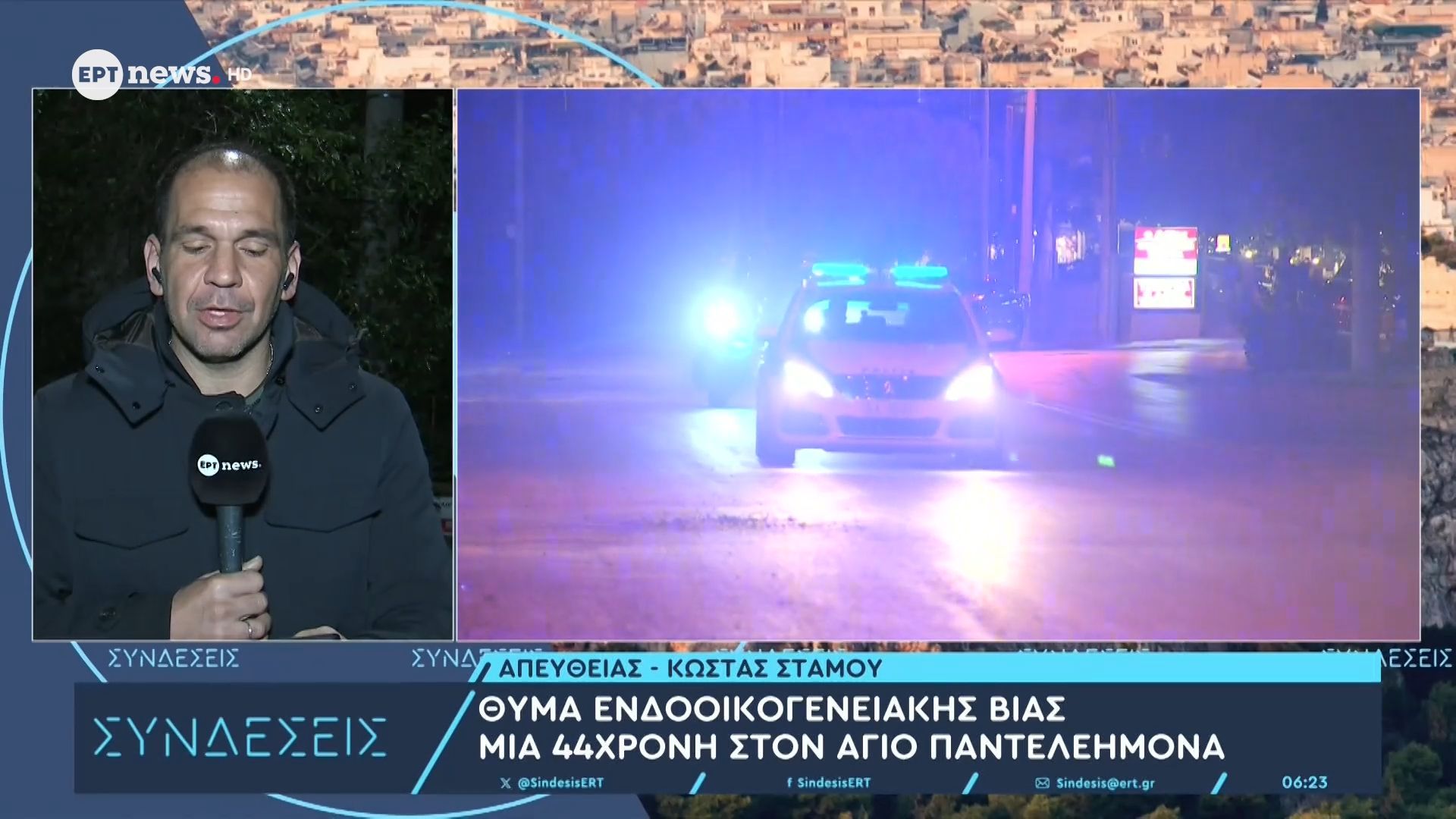 Θύμα ενδοοικογενειακής βίας μια 44χρονη στον Άγιο Παντελεήμονα