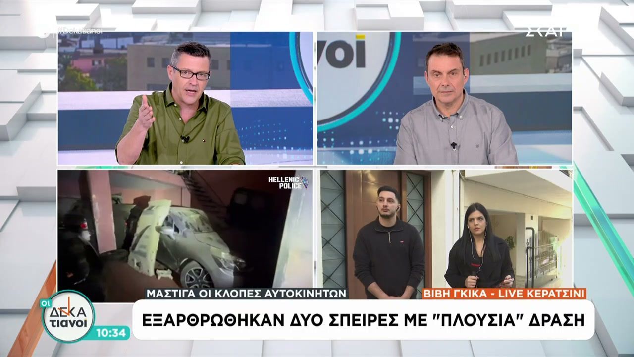 Θύμα στους Δεκατιανούς: Ξύπνησα και δεν βρήκα το αυτοκίνητο μου – Εξαρθρώθηκαν δύο σπείρες