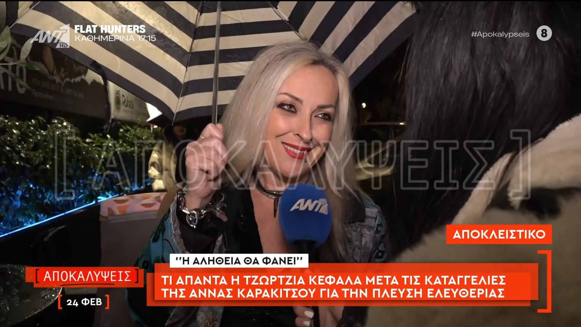 Τι απαντά η Τζώρτζια Κεφαλά μετά τις καταγγελίες της Άννας Καρακίτσου για την Πλεύση Ελευθερίας