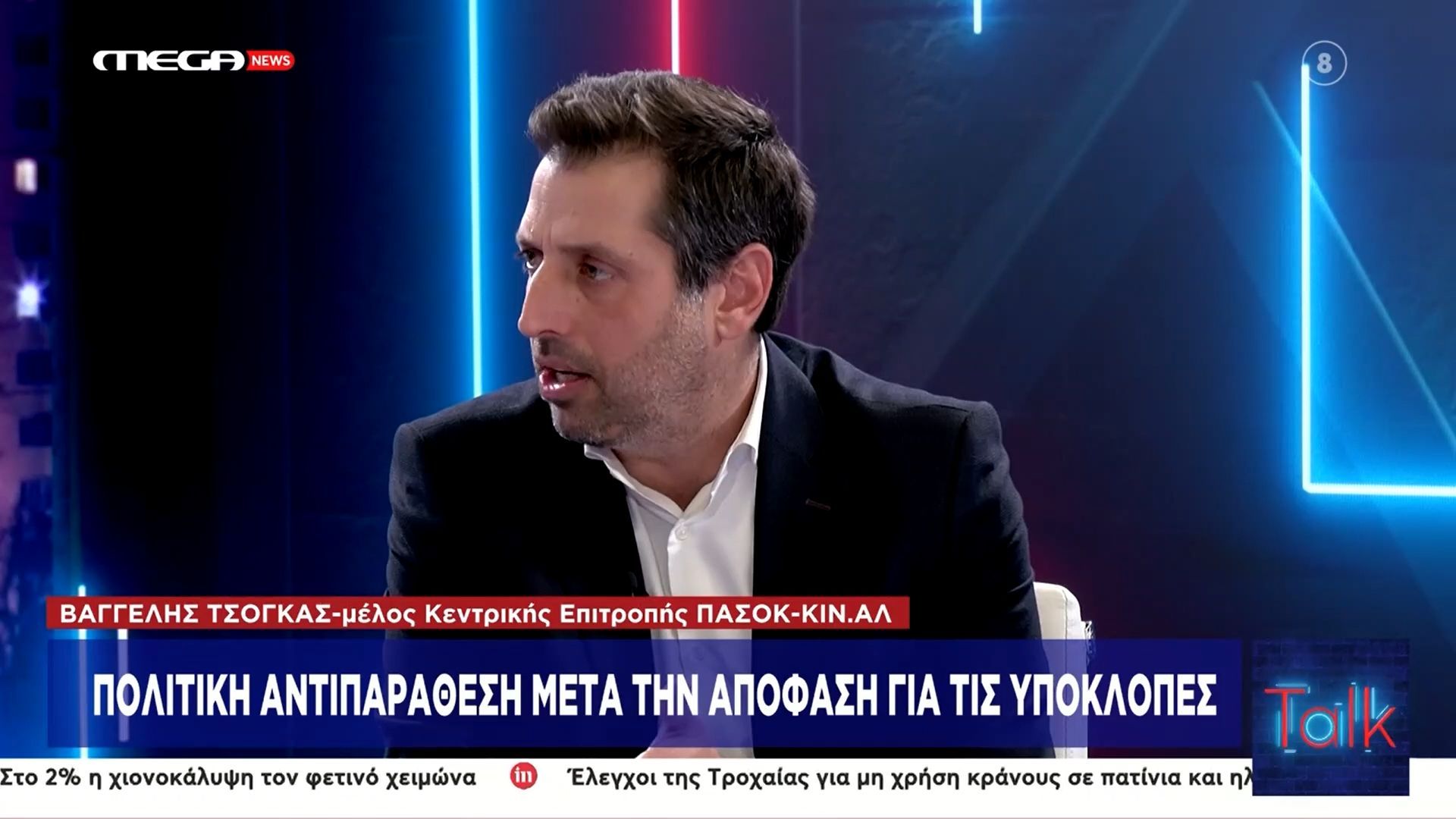 Τι έκανε πολιτικά το ΠΑΣΟΚ από το 2023 για την υπόθεση των υποκλοπών – Απαντά ο Β. Τσόγκας