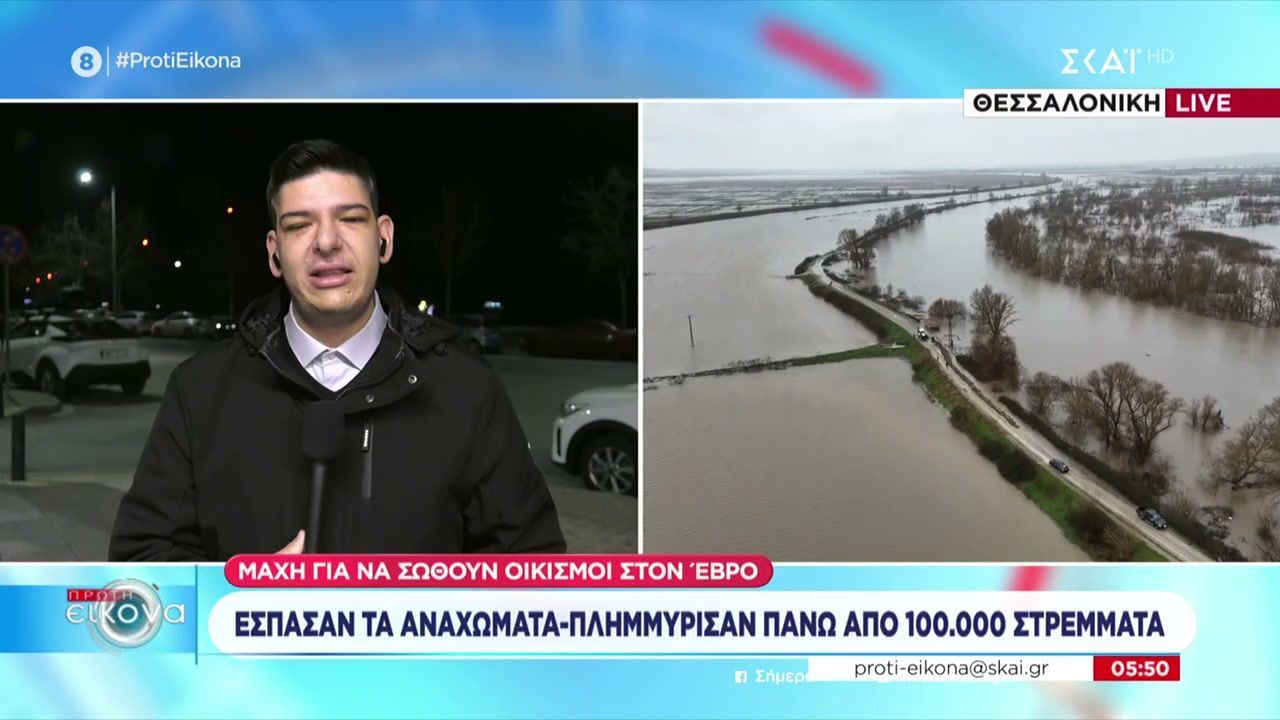 Τι κατάσταση επικρατεί στον Έβρο όπου πλημμύρισαν πάνω από 100.000 στρέμματα