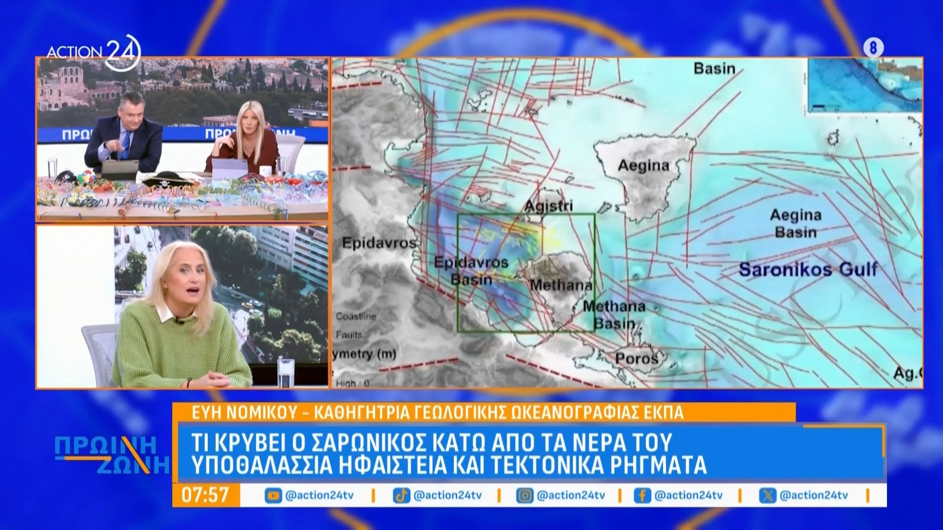 Τι κρύβει ο Σαρωνικός κάτω από τα νερά του – Υποθαλάσσια ηφαίστεια και  τεκτονικά ρήγματα