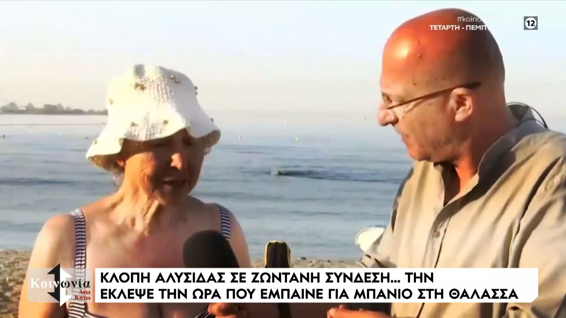 Τι λέει ηλικιωμένη γυναίκα που έπεσε θύμα ληστών