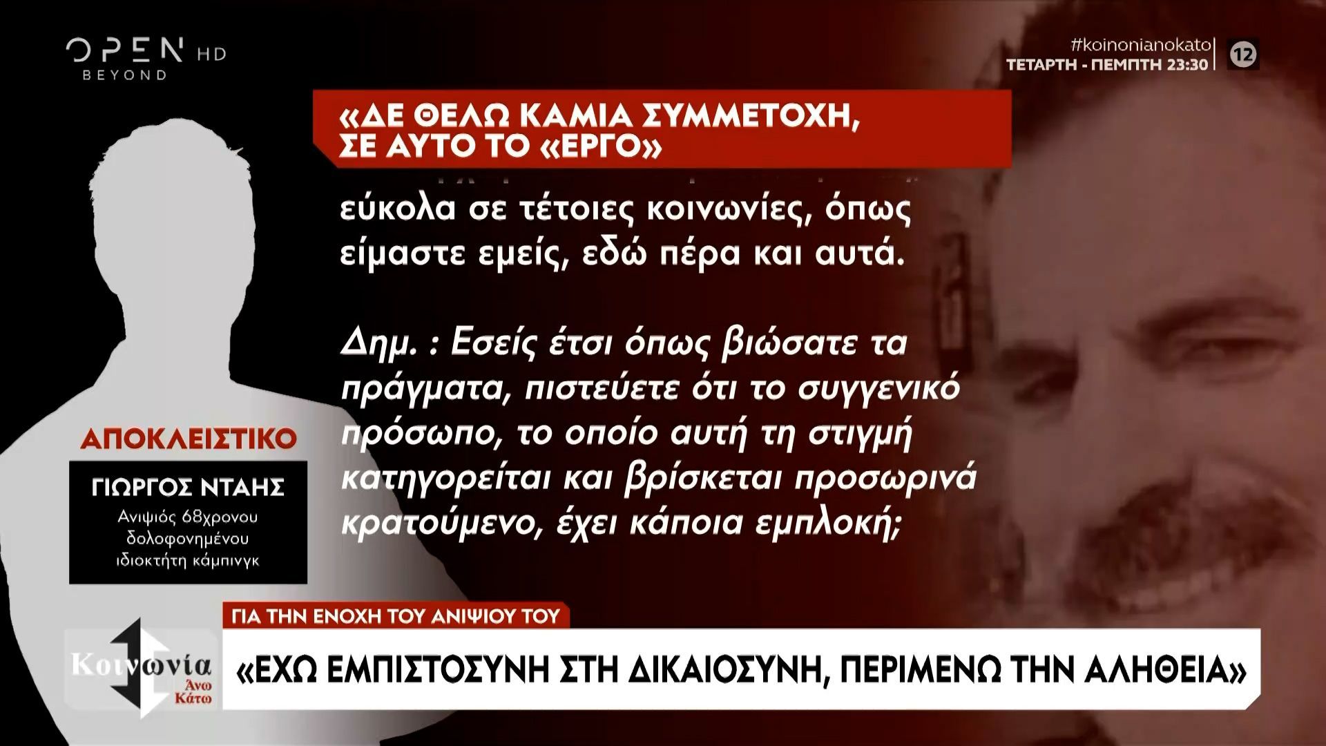 Τι λέει ο ανιψιός του δολοφονημένου στην Φοινικούντα