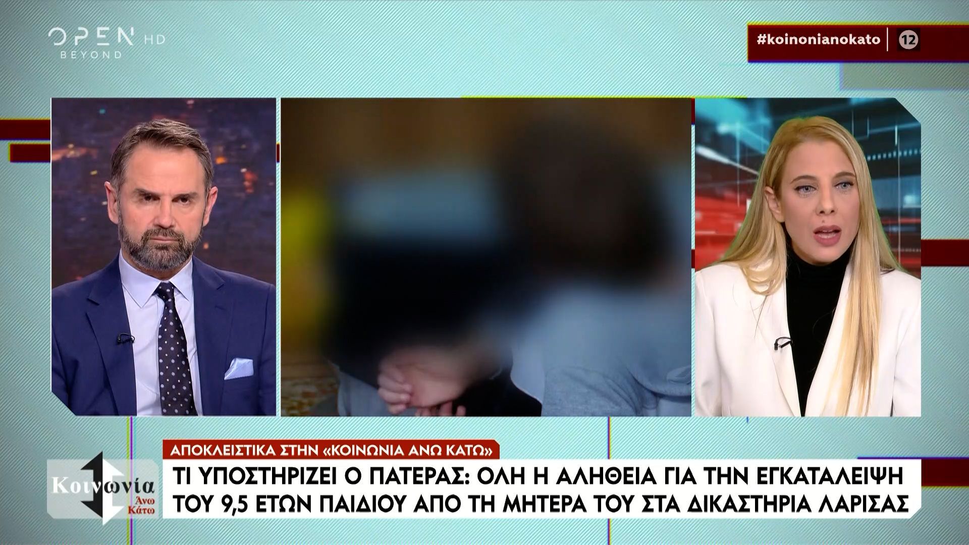 Τι λέει ο πατέρας του 9χρονου αυτιστικού παιδιού που εγκατέλειψε η μητέρα στα δικαστήρια