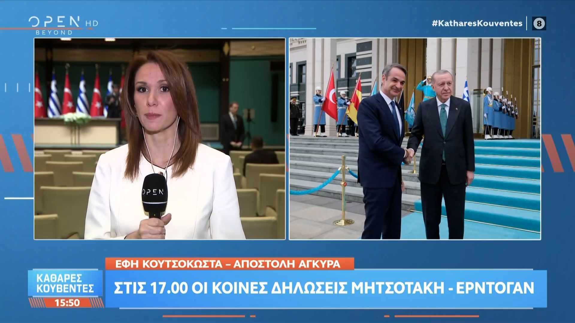 Τι θα συζητήσουν σήμερα Μητσοτάκης-Ερντογάν