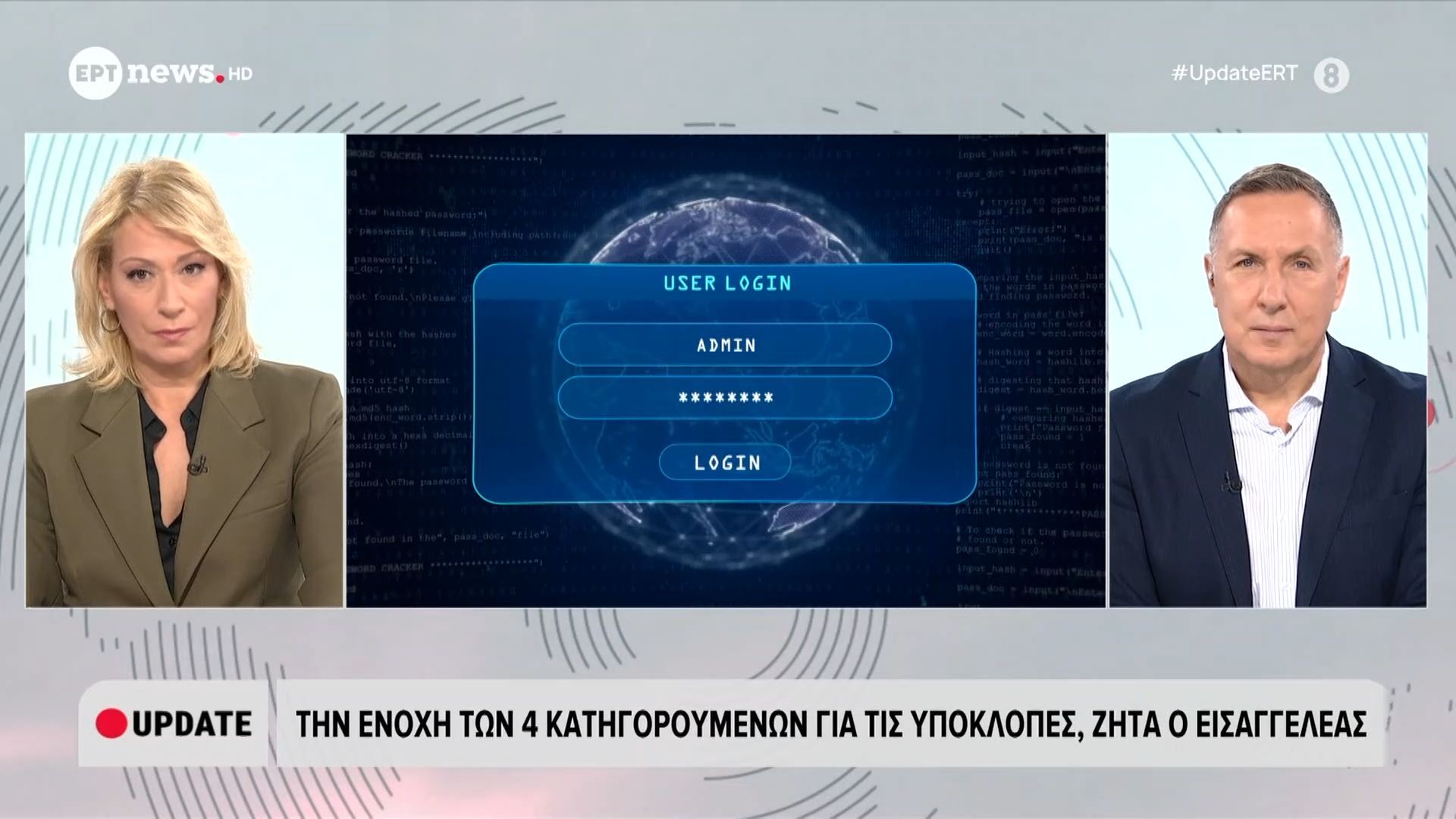 Την ενοχή των 4 κατηγορουμένων για τις υποκλοπές, ζητά ο εισαγγελέας