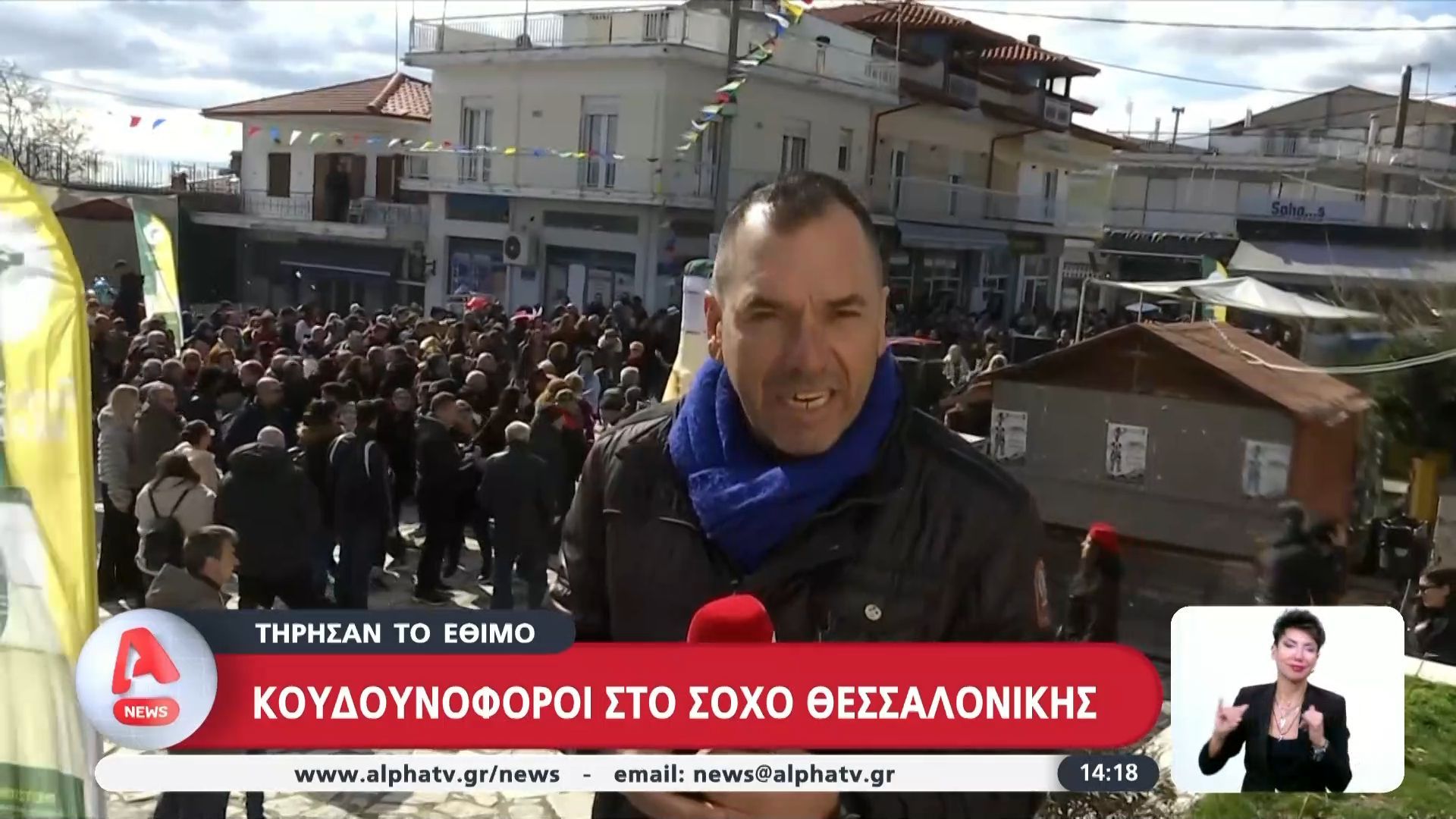 Τήρησαν τα έθιμα σε όλη την Ελλάδα