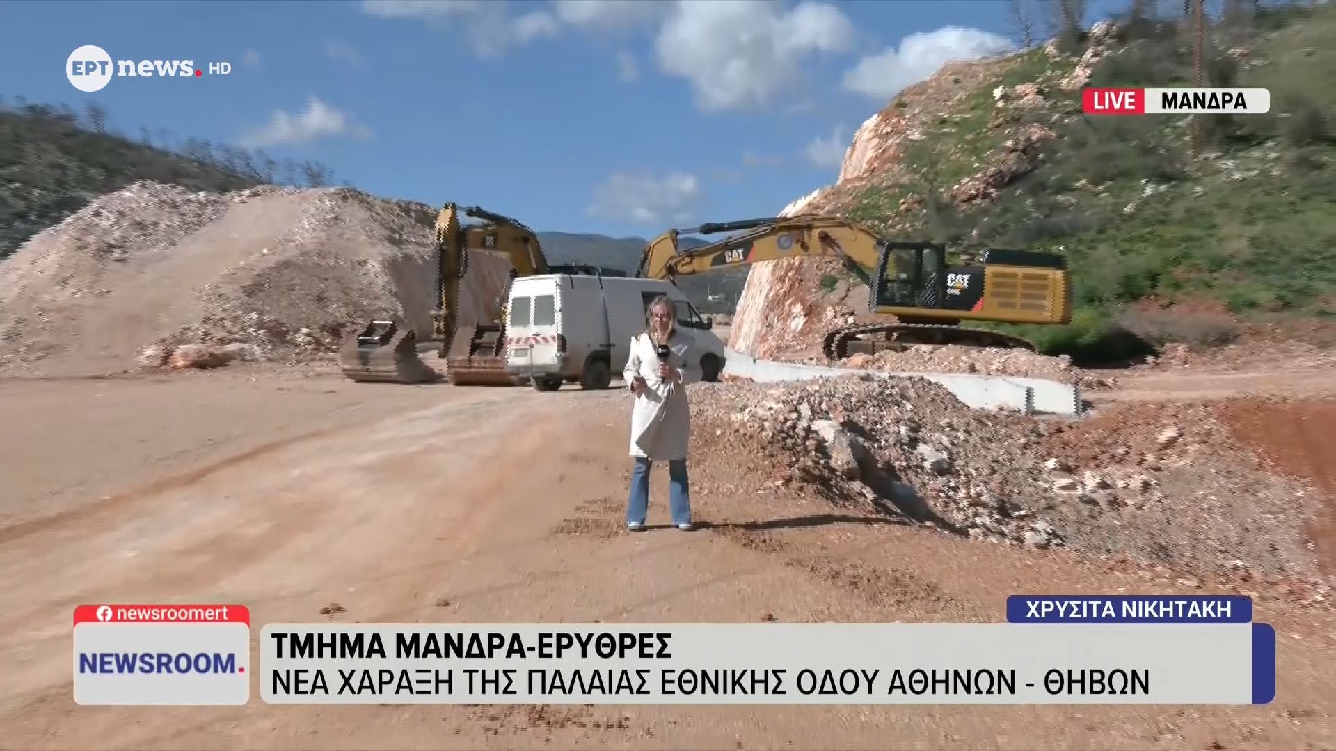 Τμήμα Μάνδρας – Ερυθρές: Νέα χάραξη της παλαιάς εθνικής οδού Αθηνών – Θηβών